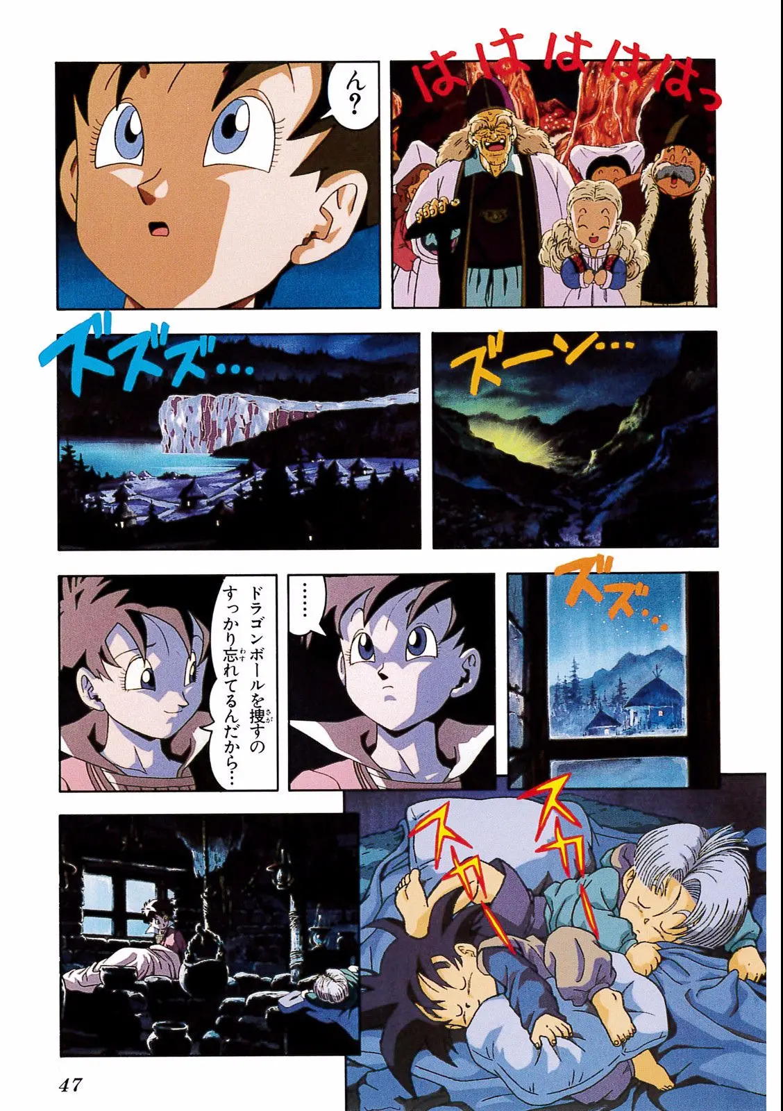Chapitre 14 — Dragon Ball Film Anime Comics 14 : 危険なふたり！ 超戦士はねむれない — page 43