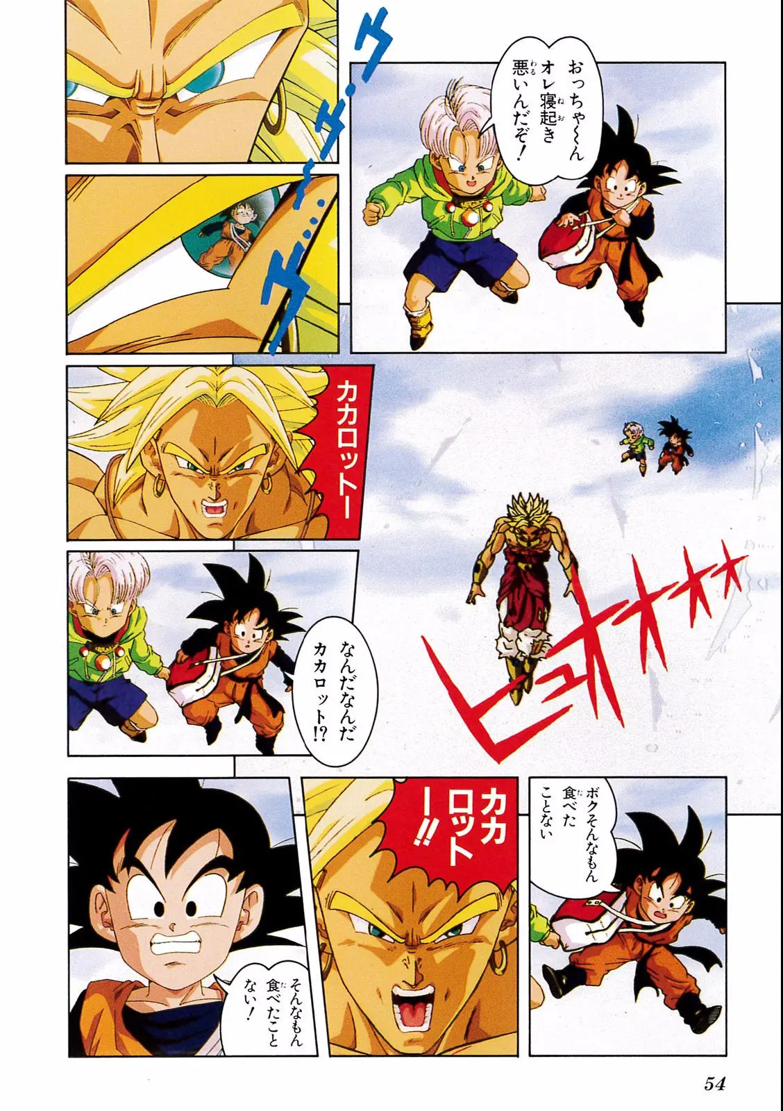 Chapitre 14 — Dragon Ball Film Anime Comics 14 : 危険なふたり！ 超戦士はねむれない — page 50