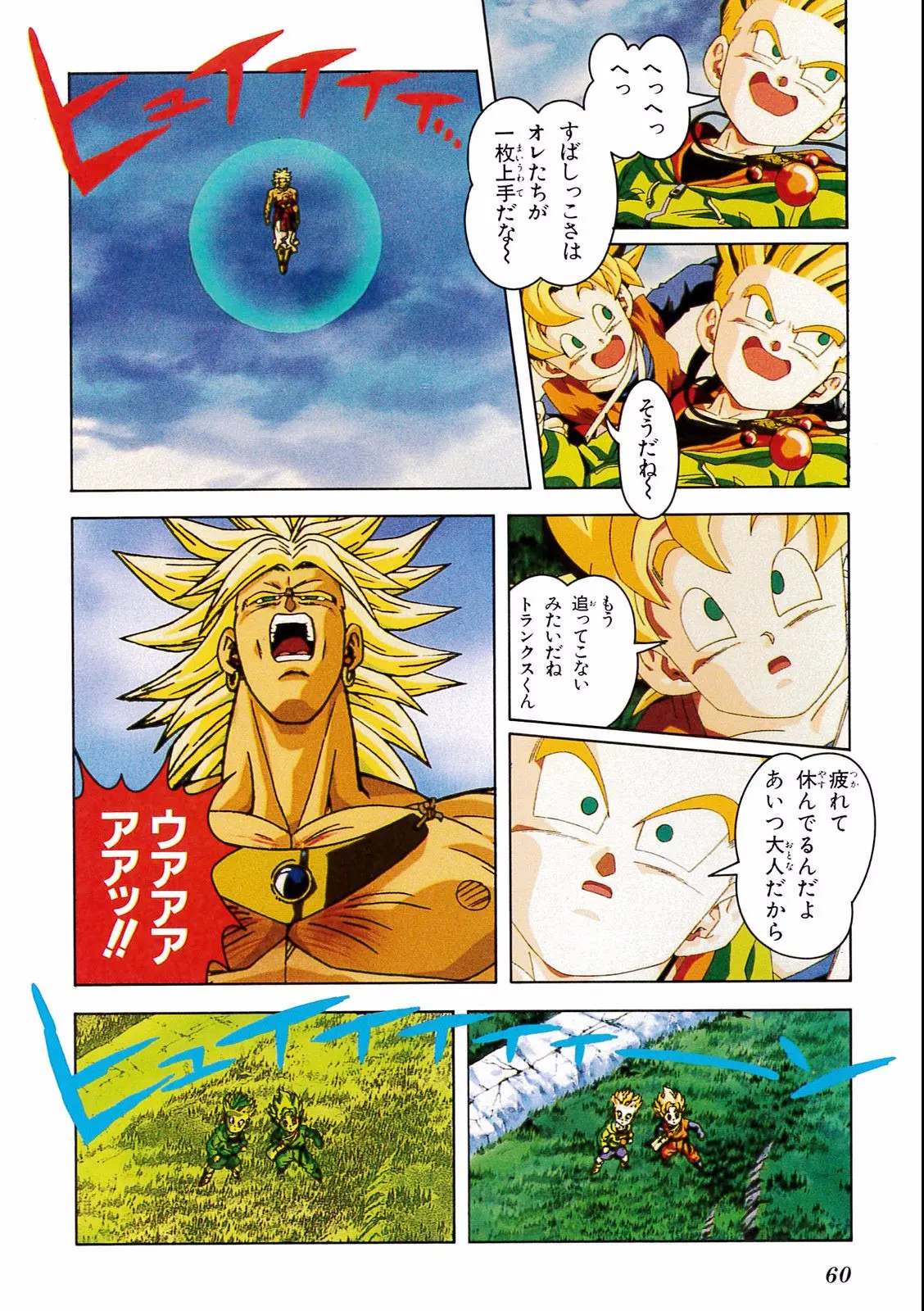 Chapitre 14 — Dragon Ball Film Anime Comics 14 : 危険なふたり！ 超戦士はねむれない — page 56