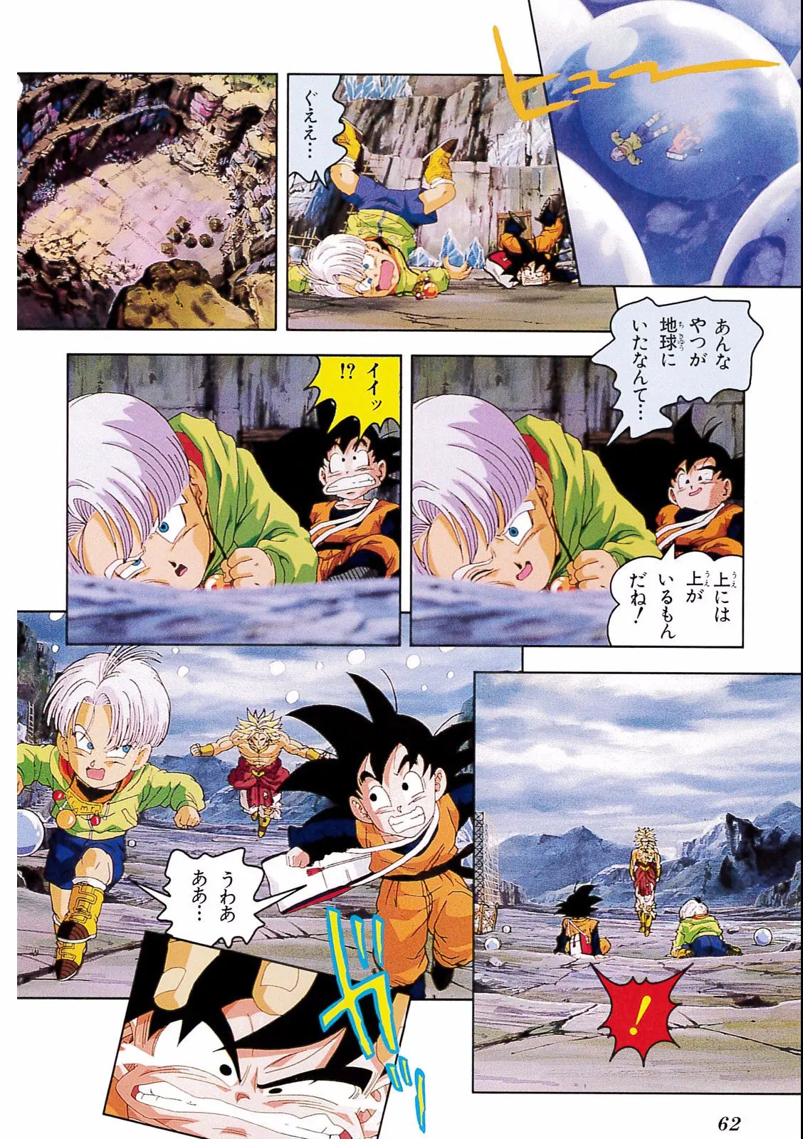 Chapitre 14 — Dragon Ball Film Anime Comics 14 : 危険なふたり！ 超戦士はねむれない — page 58