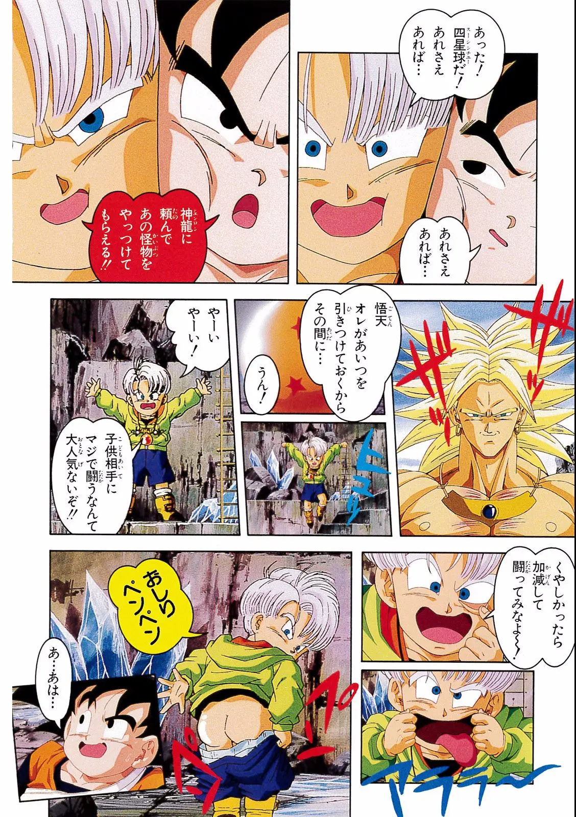 Chapitre 14 — Dragon Ball Film Anime Comics 14 : 危険なふたり！ 超戦士はねむれない — page 62