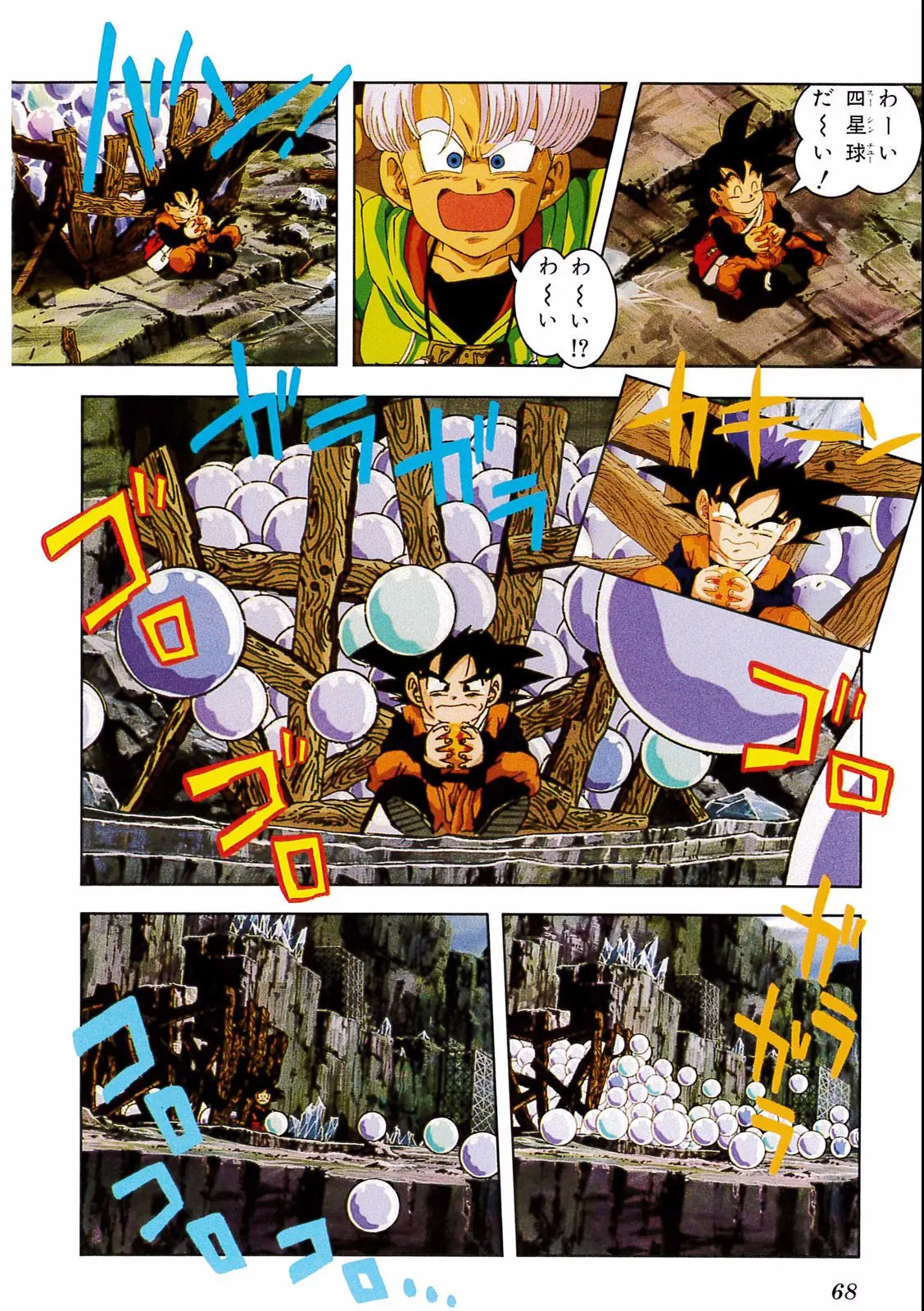 Chapitre 14 — Dragon Ball Film Anime Comics 14 : 危険なふたり！ 超戦士はねむれない — page 64