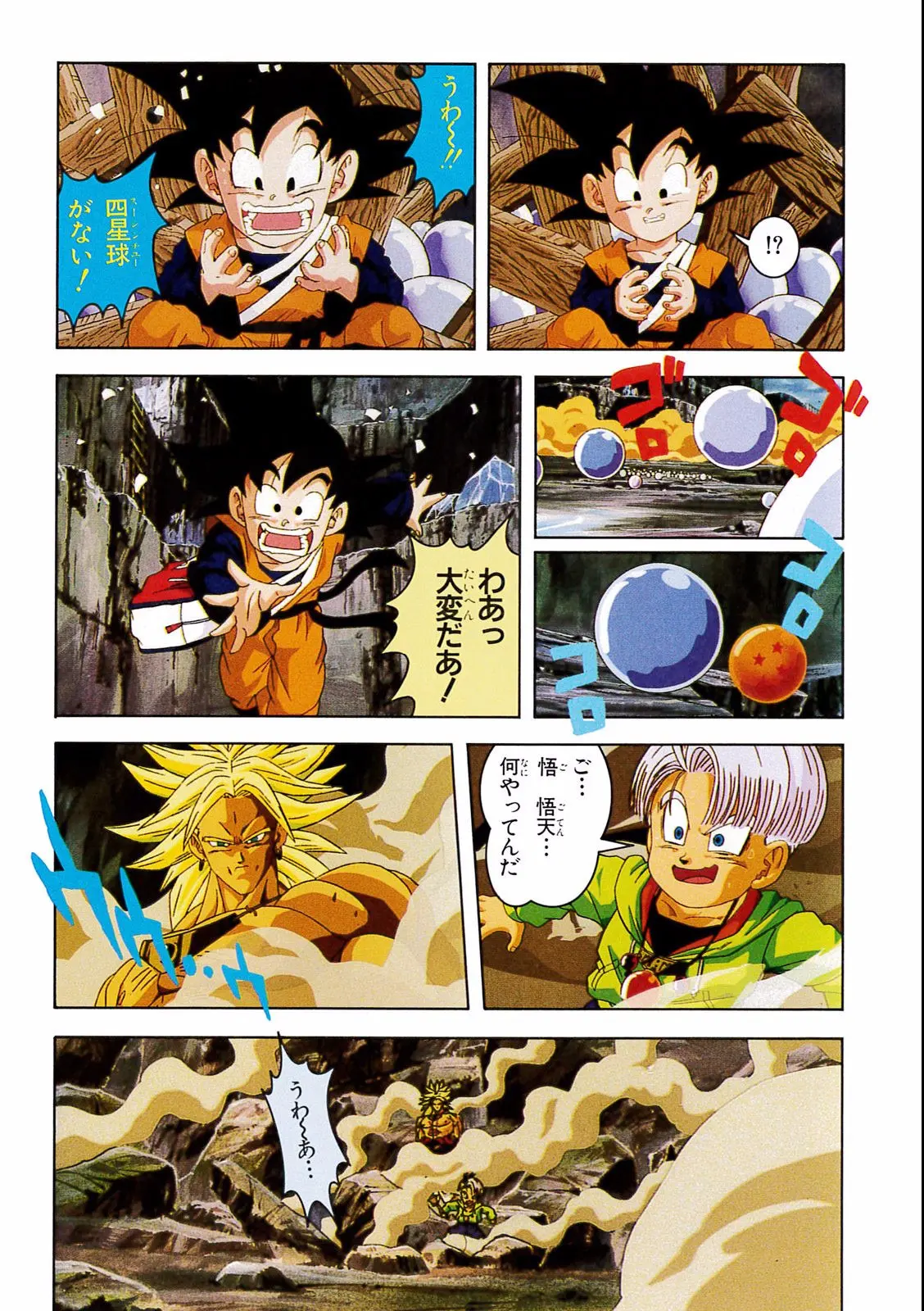 Chapitre 14 — Dragon Ball Film Anime Comics 14 : 危険なふたり！ 超戦士はねむれない — page 65