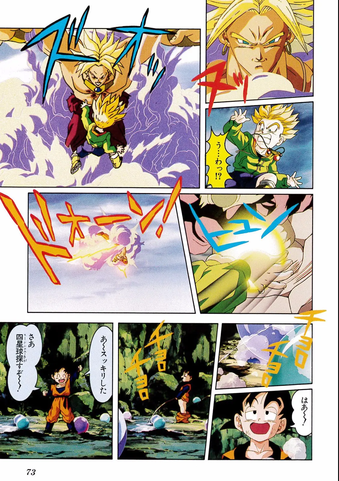 Chapitre 14 — Dragon Ball Film Anime Comics 14 : 危険なふたり！ 超戦士はねむれない — page 69
