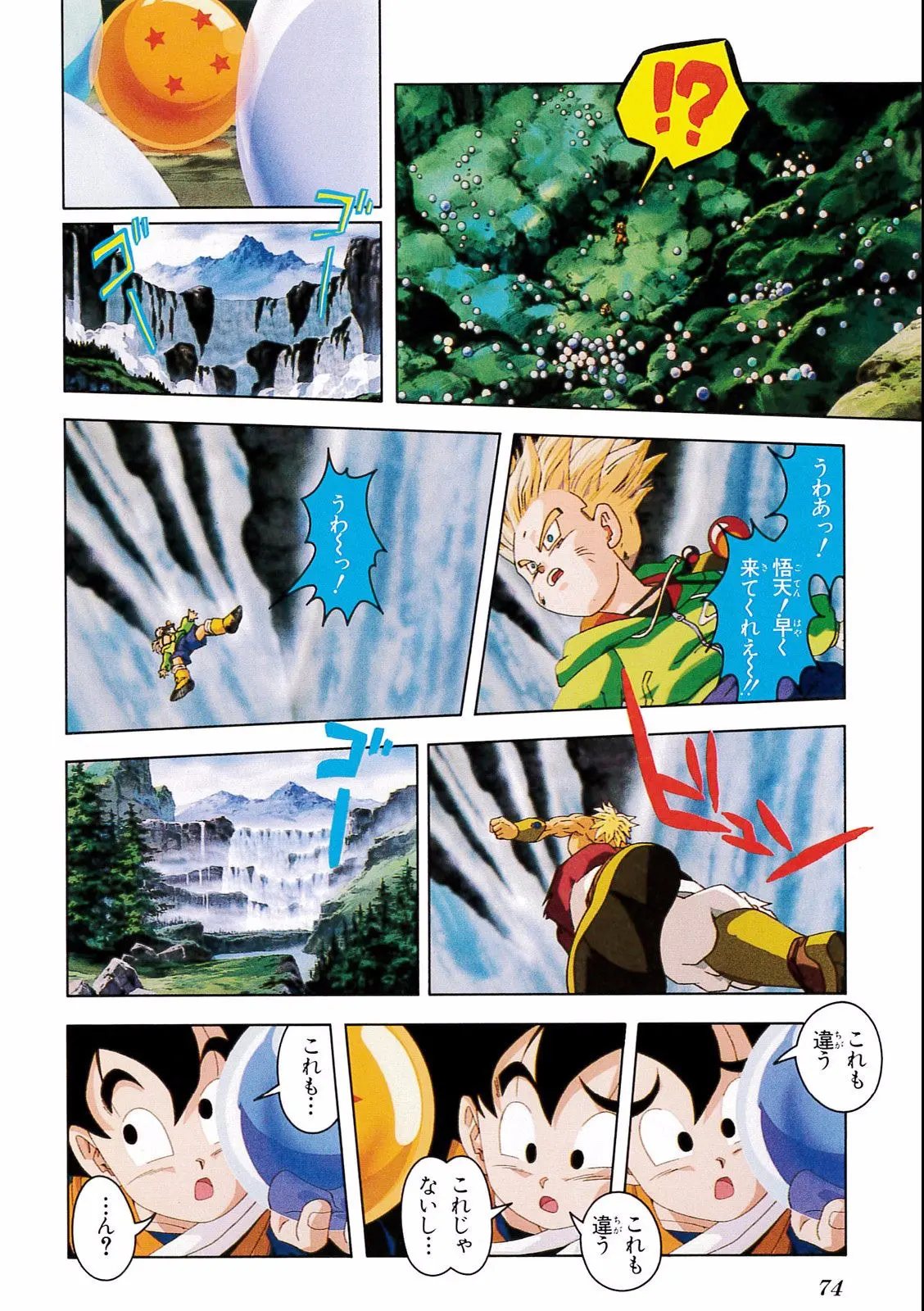 Chapitre 14 — Dragon Ball Film Anime Comics 14 : 危険なふたり！ 超戦士はねむれない — page 70