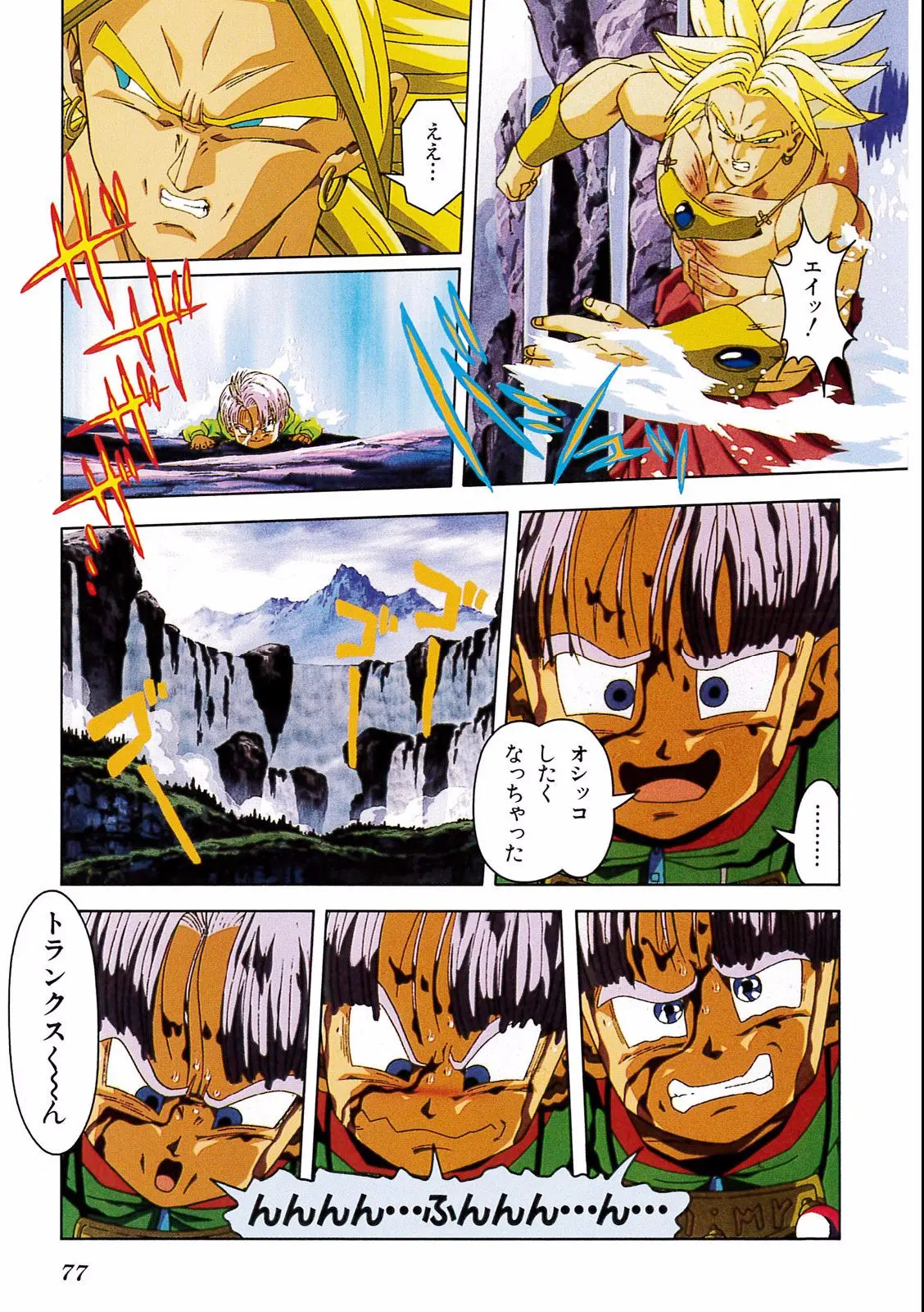 Chapitre 14 — Dragon Ball Film Anime Comics 14 : 危険なふたり！ 超戦士はねむれない — page 73