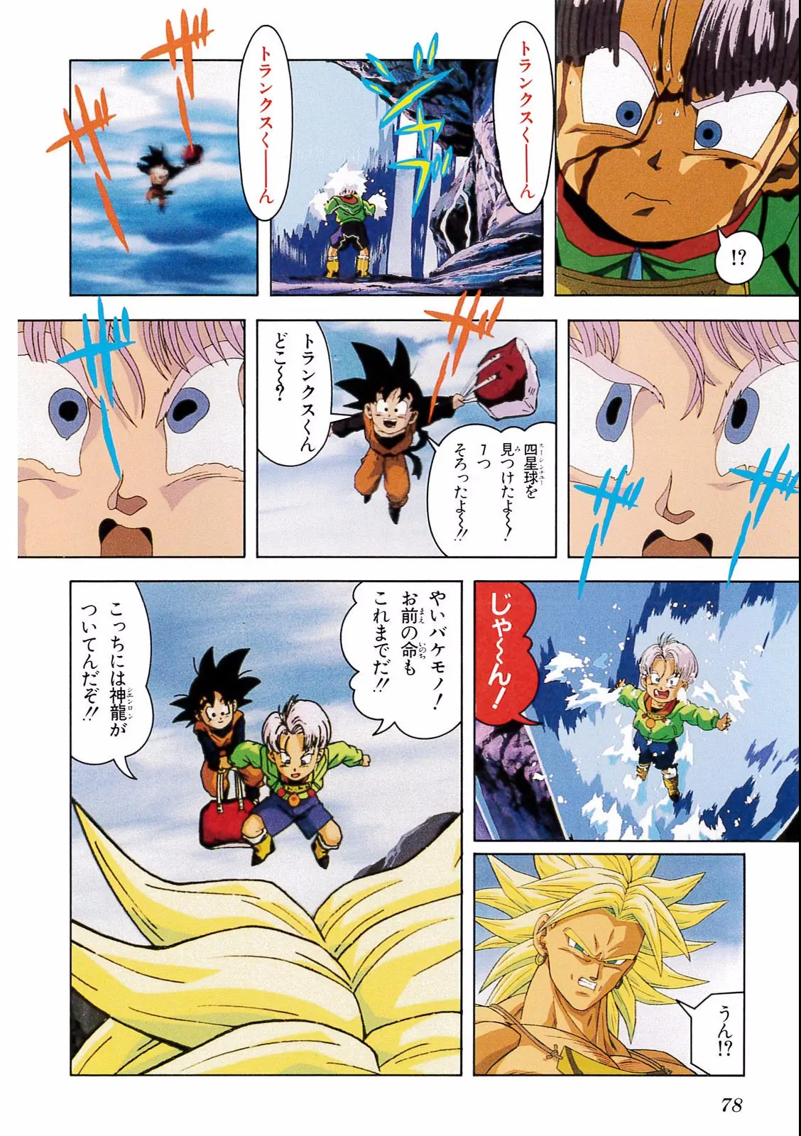 Chapitre 14 — Dragon Ball Film Anime Comics 14 : 危険なふたり！ 超戦士はねむれない — page 74