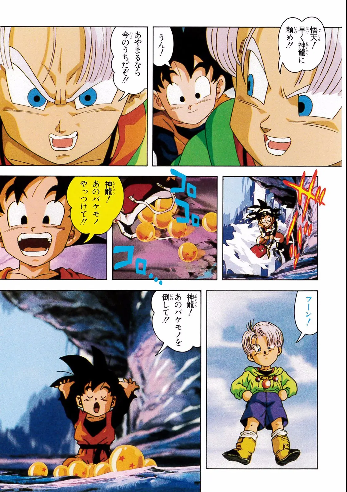 Chapitre 14 — Dragon Ball Film Anime Comics 14 : 危険なふたり！ 超戦士はねむれない — page 75