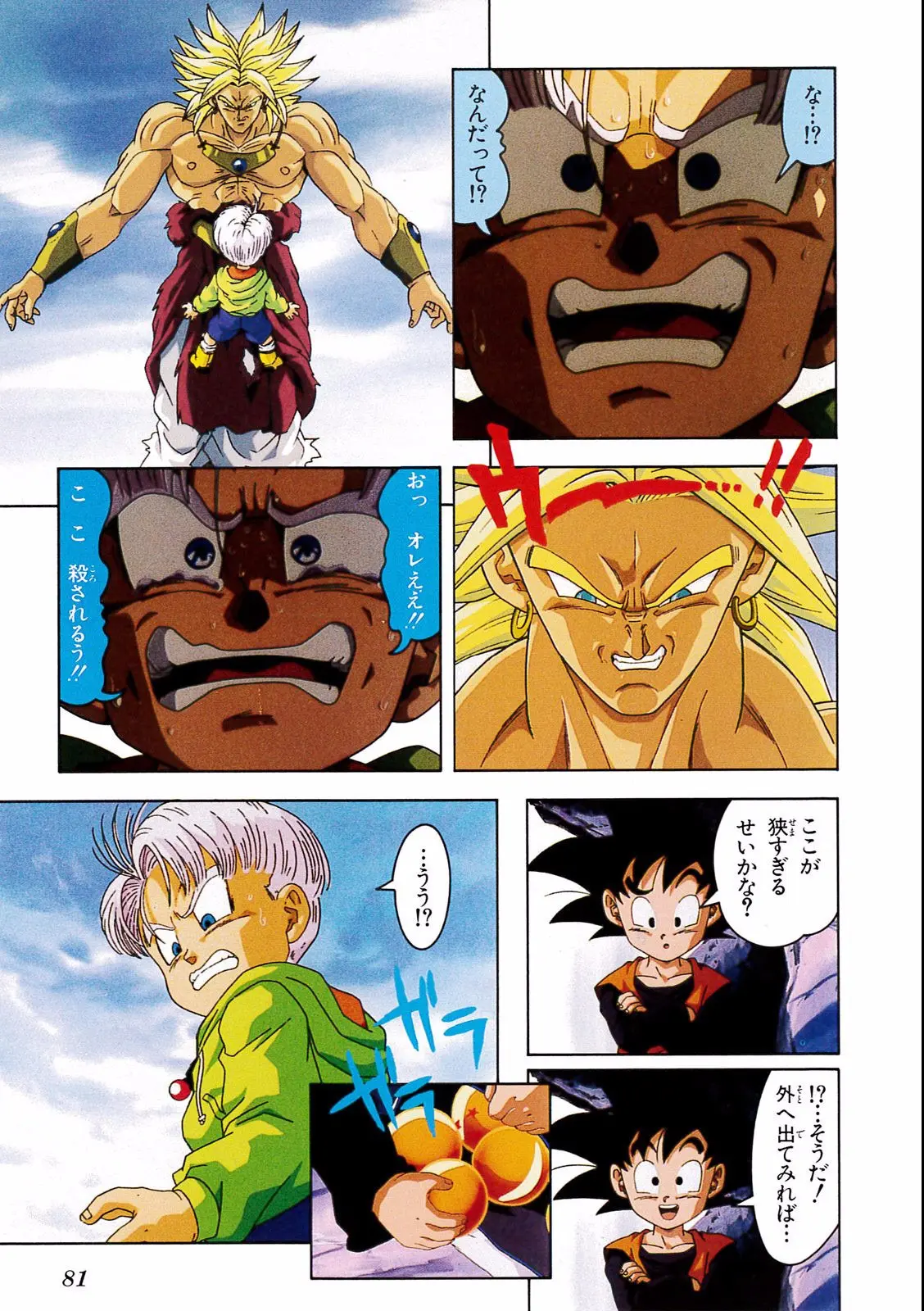 Chapitre 14 — Dragon Ball Film Anime Comics 14 : 危険なふたり！ 超戦士はねむれない — page 77