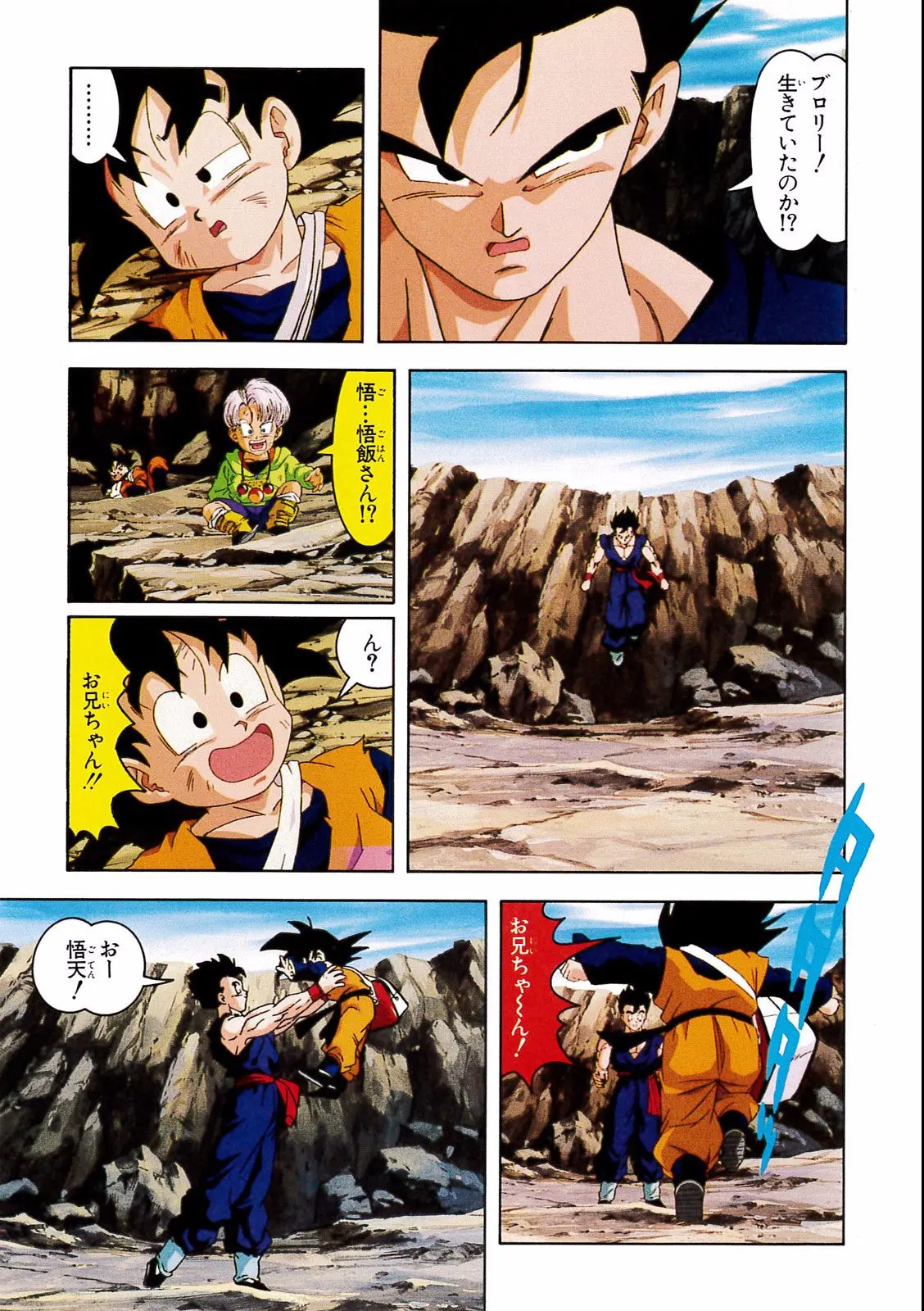 Chapitre 14 — Dragon Ball Film Anime Comics 14 : 危険なふたり！ 超戦士はねむれない — page 85