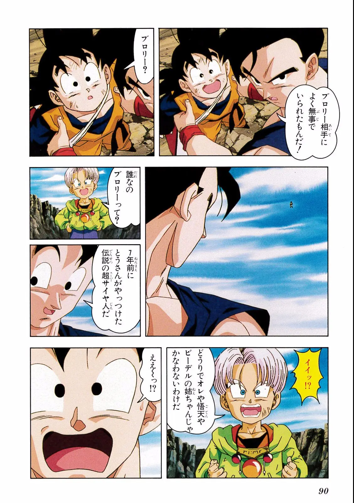 Chapitre 14 — Dragon Ball Film Anime Comics 14 : 危険なふたり！ 超戦士はねむれない — page 86