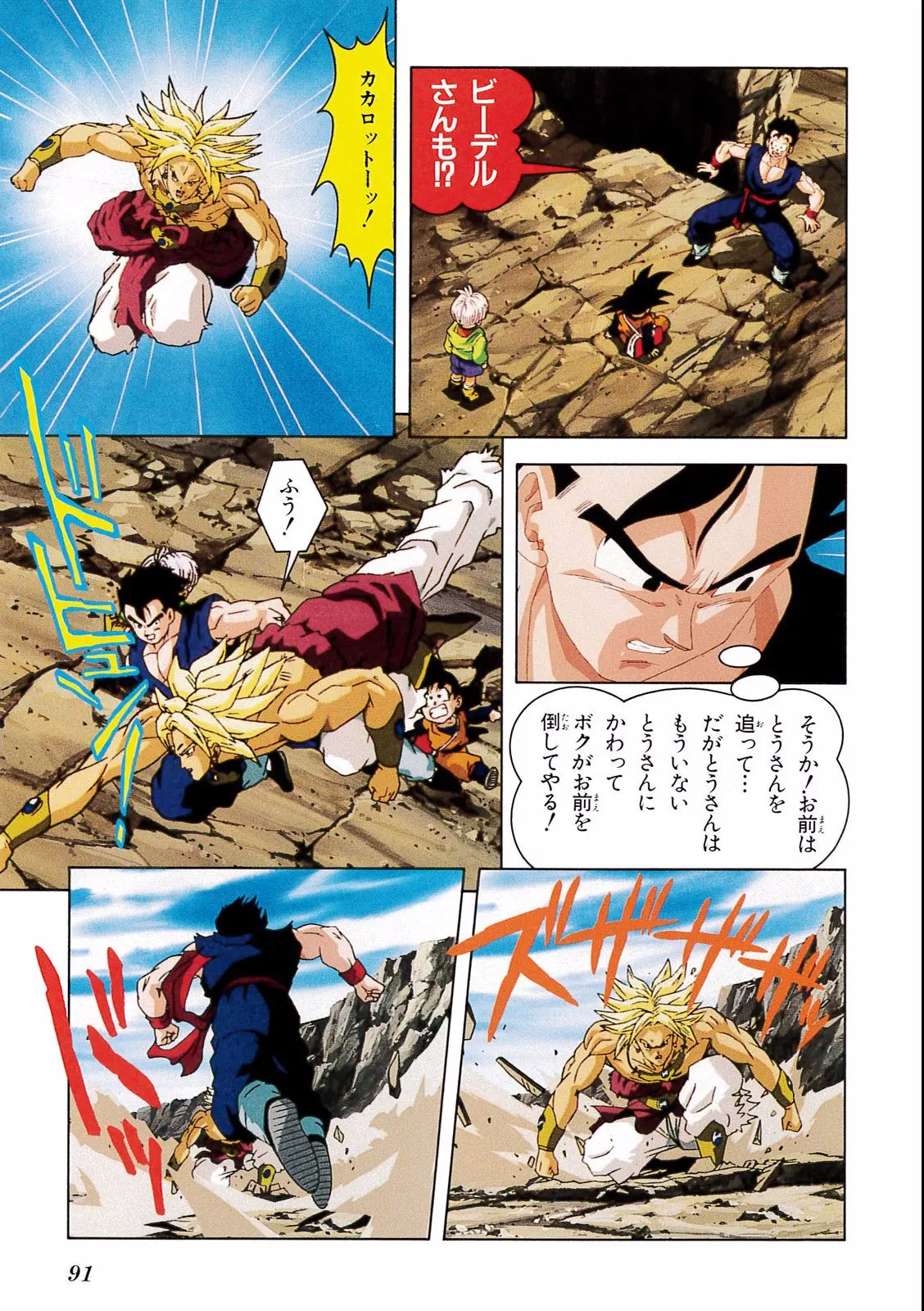 Chapitre 14 — Dragon Ball Film Anime Comics 14 : 危険なふたり！ 超戦士はねむれない — page 87
