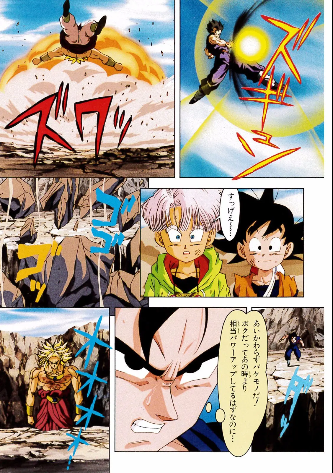 Chapitre 14 — Dragon Ball Film Anime Comics 14 : 危険なふたり！ 超戦士はねむれない — page 89