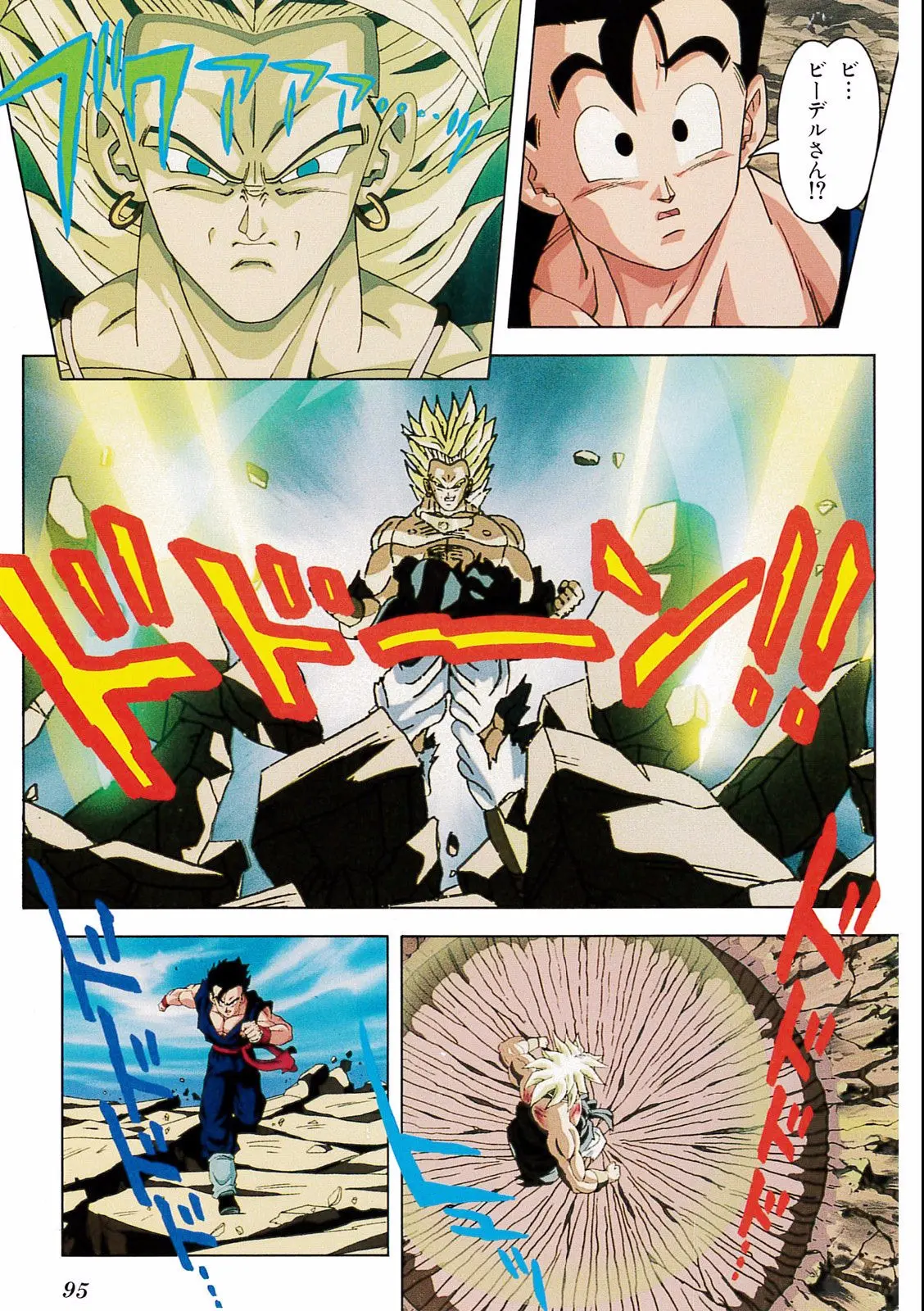 Chapitre 14 — Dragon Ball Film Anime Comics 14 : 危険なふたり！ 超戦士はねむれない — page 91