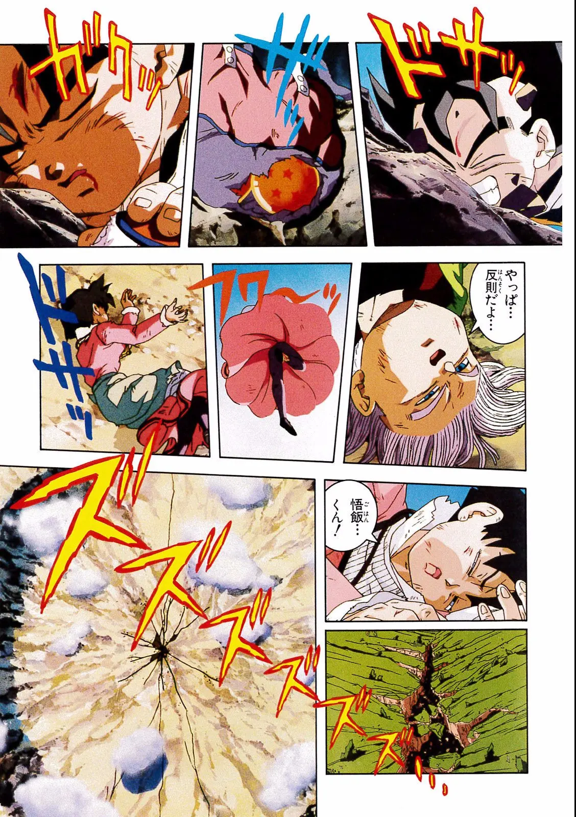 Chapitre 14 — Dragon Ball Film Anime Comics 14 : 危険なふたり！ 超戦士はねむれない — page 97