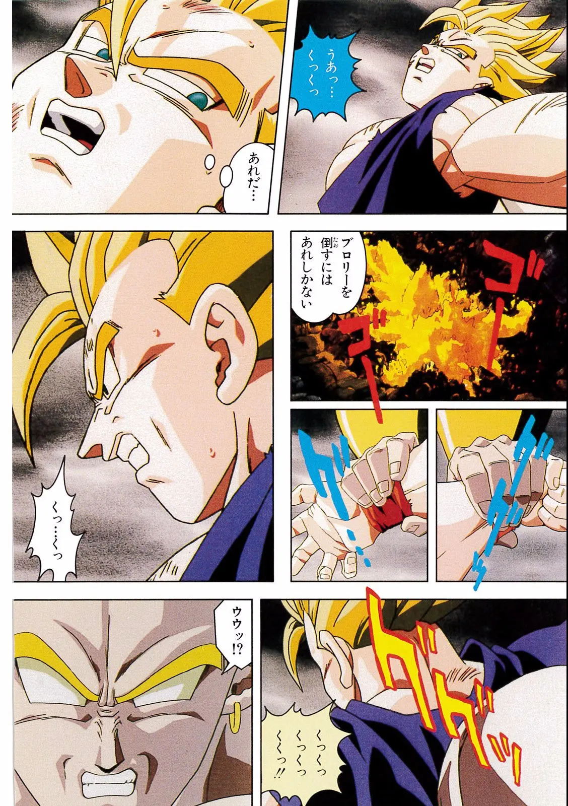 Chapitre 14 — Dragon Ball Film Anime Comics 14 : 危険なふたり！ 超戦士はねむれない — page 104