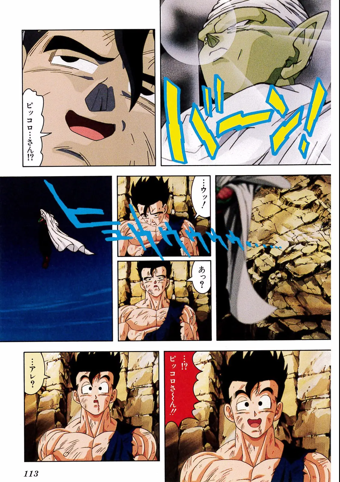 Chapitre 14 — Dragon Ball Film Anime Comics 14 : 危険なふたり！ 超戦士はねむれない — page 109