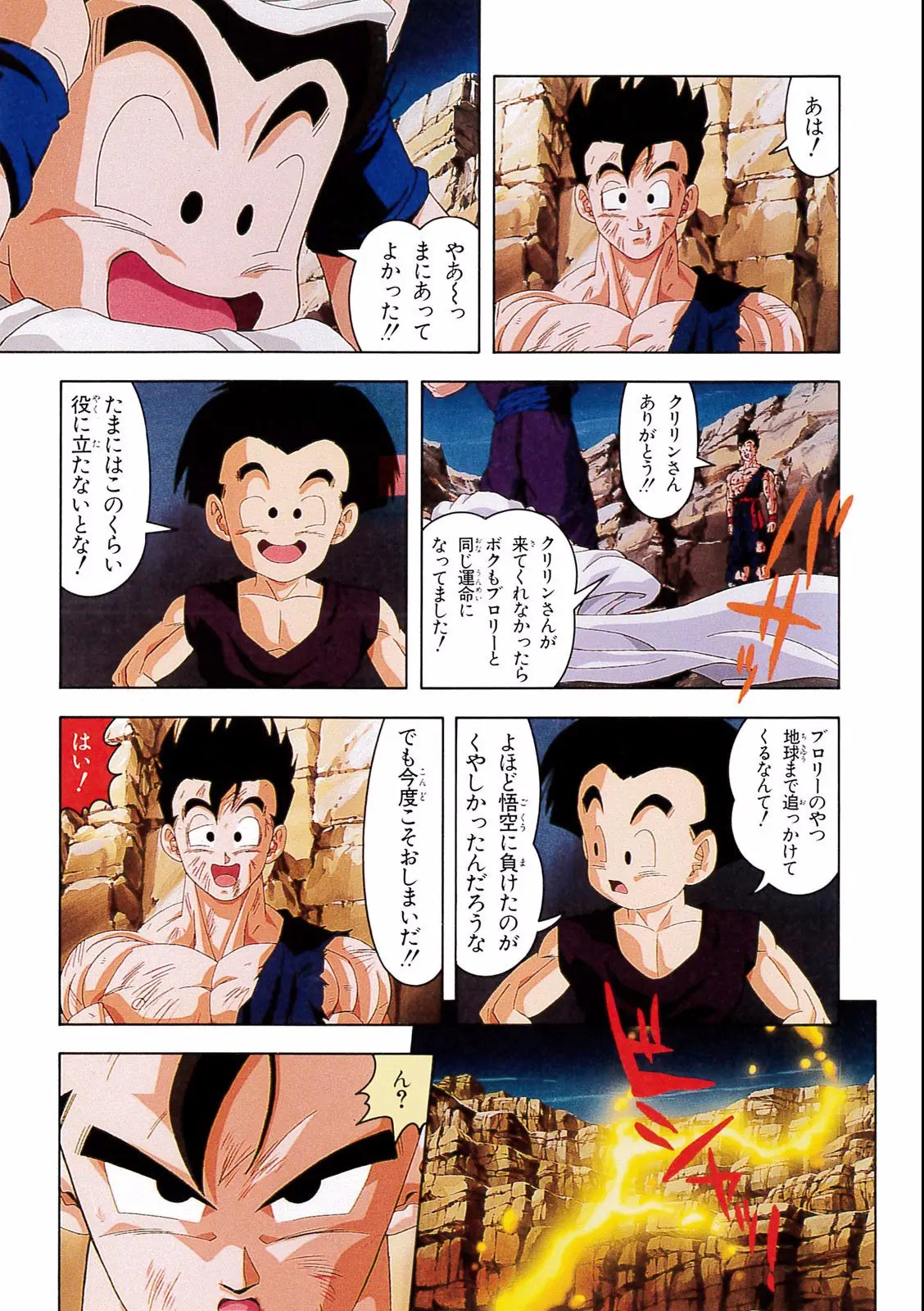 Chapitre 14 — Dragon Ball Film Anime Comics 14 : 危険なふたり！ 超戦士はねむれない — page 111