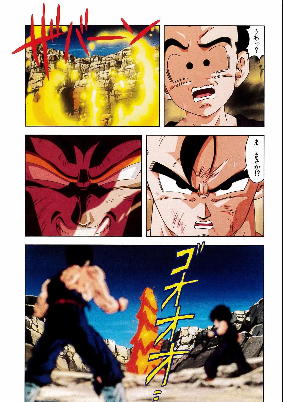Chapitre 14 — Dragon Ball Film Anime Comics 14 : 危険なふたり！ 超戦士はねむれない — page 112