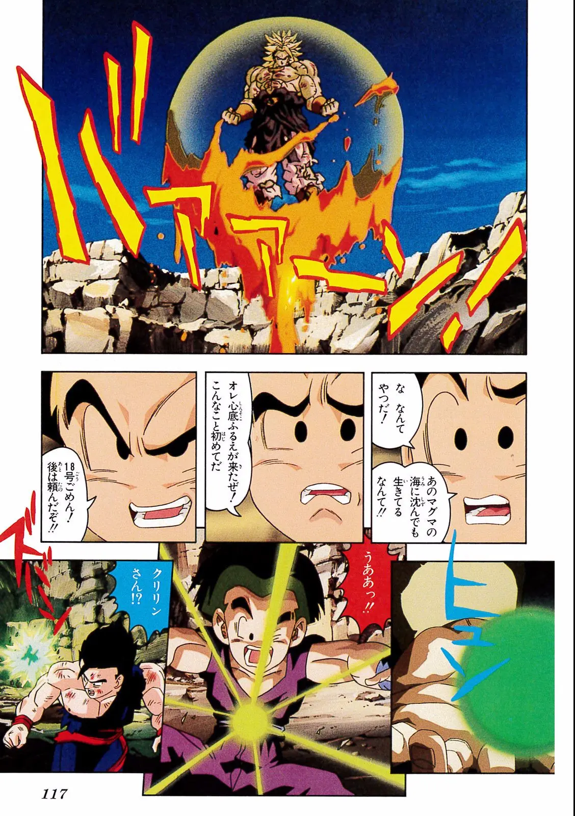 Chapitre 14 — Dragon Ball Film Anime Comics 14 : 危険なふたり！ 超戦士はねむれない — page 113
