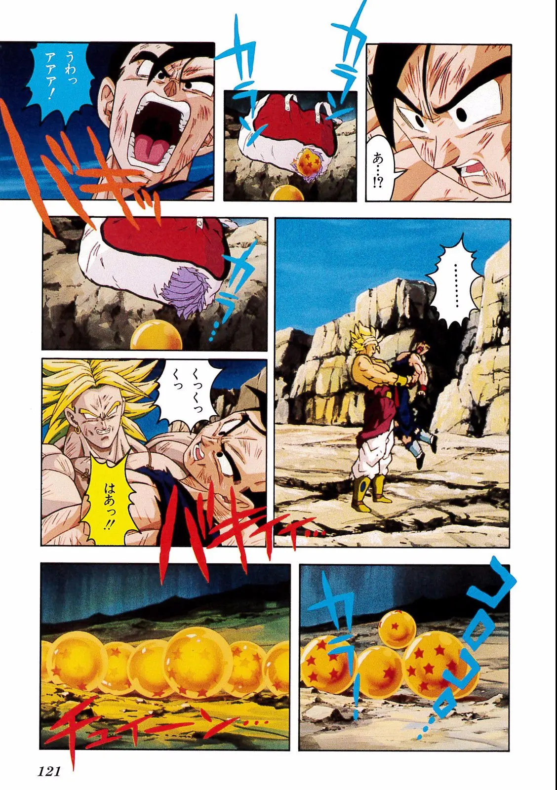 Chapitre 14 — Dragon Ball Film Anime Comics 14 : 危険なふたり！ 超戦士はねむれない — page 117