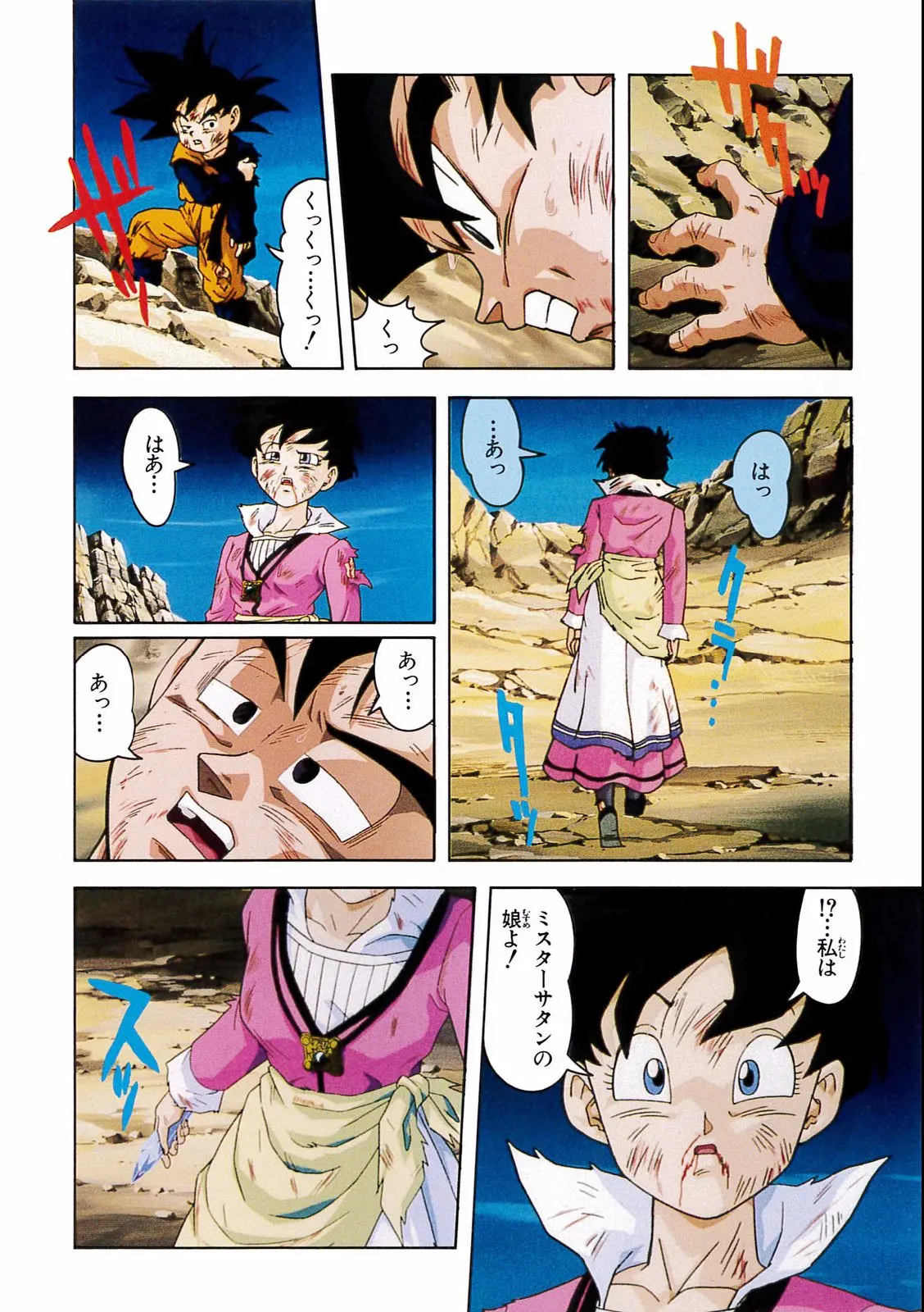 Chapitre 14 — Dragon Ball Film Anime Comics 14 : 危険なふたり！ 超戦士はねむれない — page 120