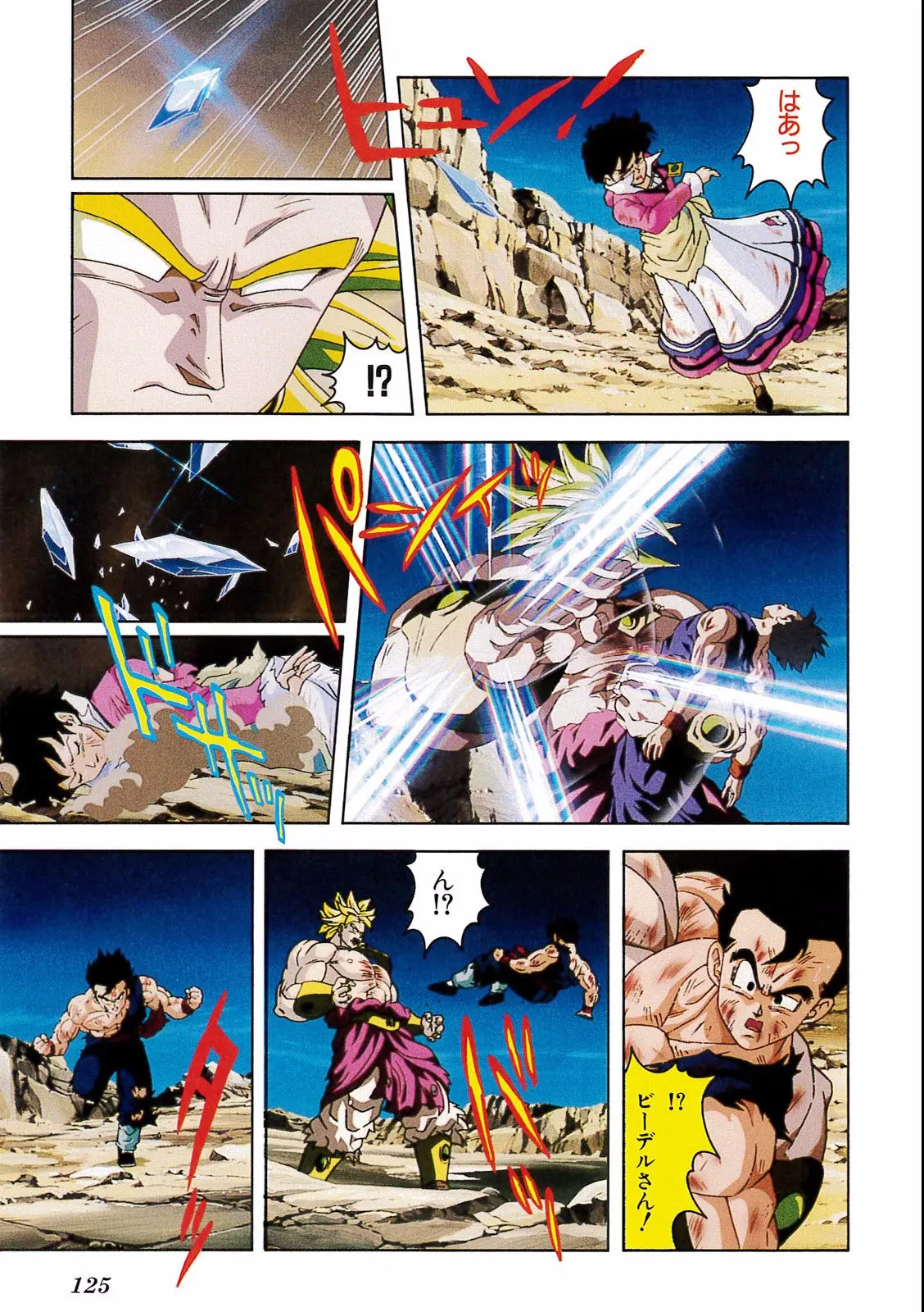 Chapitre 14 — Dragon Ball Film Anime Comics 14 : 危険なふたり！ 超戦士はねむれない — page 121