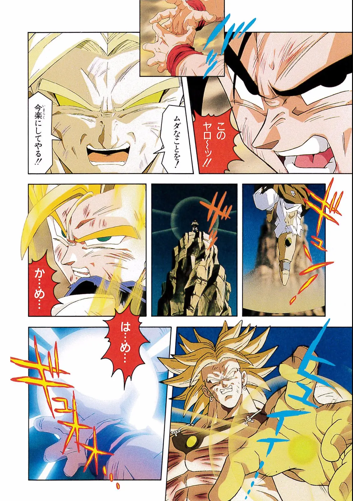 Chapitre 14 — Dragon Ball Film Anime Comics 14 : 危険なふたり！ 超戦士はねむれない — page 122