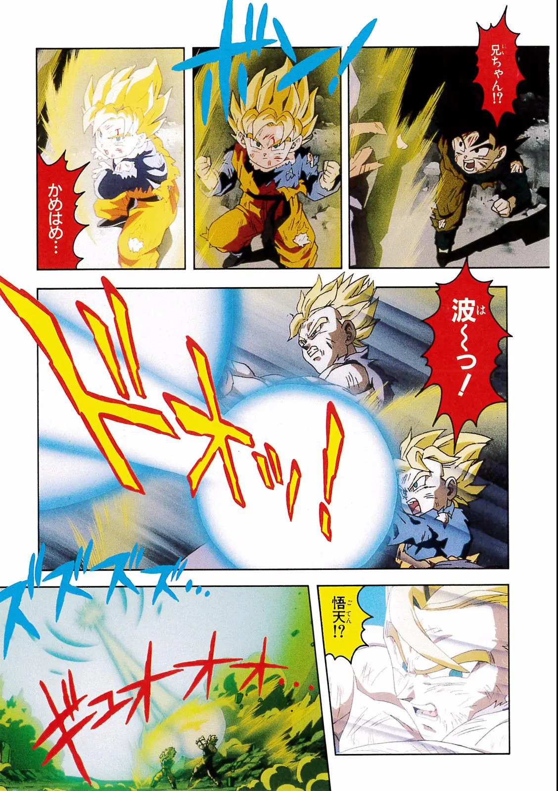 Chapitre 14 — Dragon Ball Film Anime Comics 14 : 危険なふたり！ 超戦士はねむれない — page 125