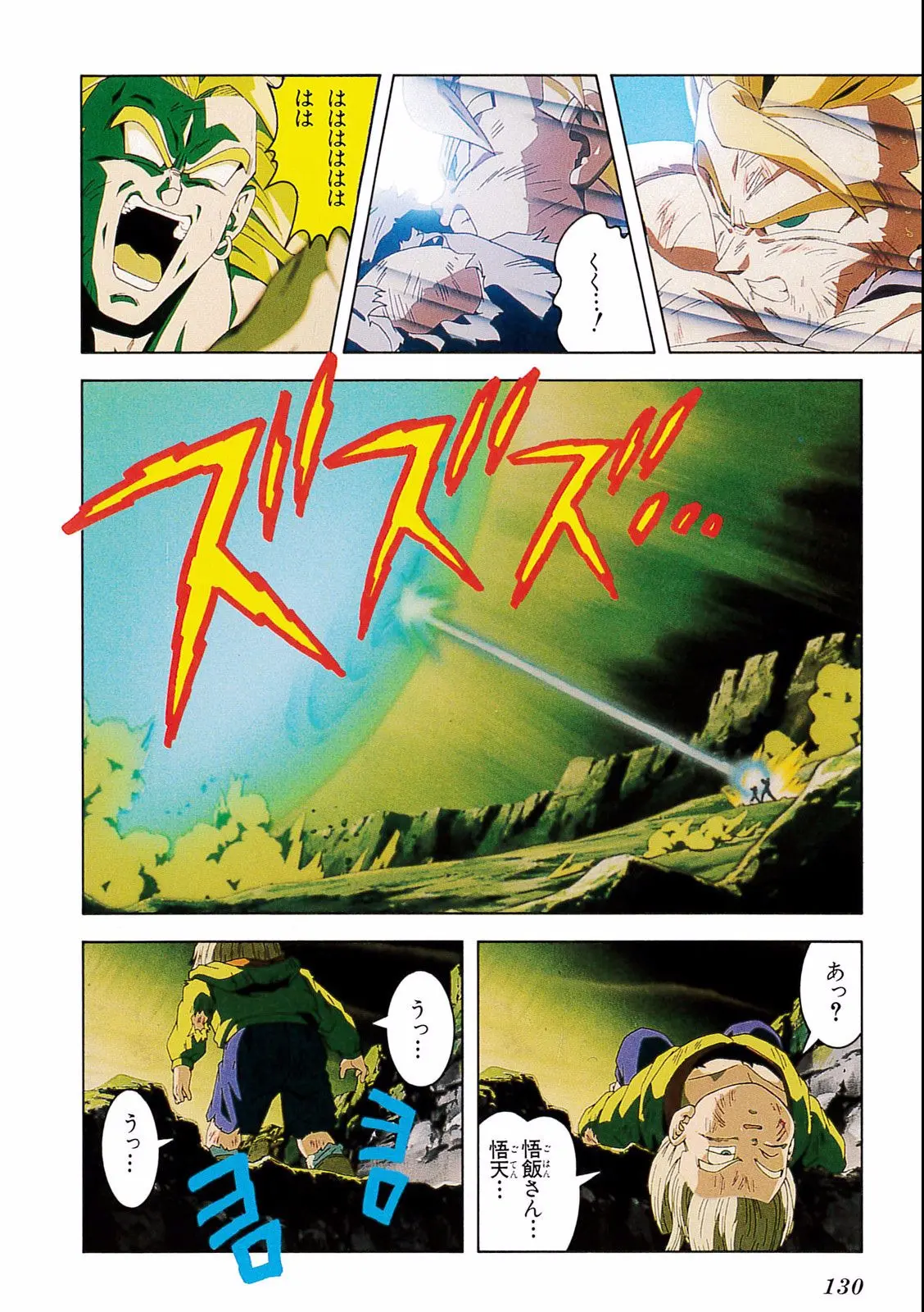 Chapitre 14 — Dragon Ball Film Anime Comics 14 : 危険なふたり！ 超戦士はねむれない — page 126