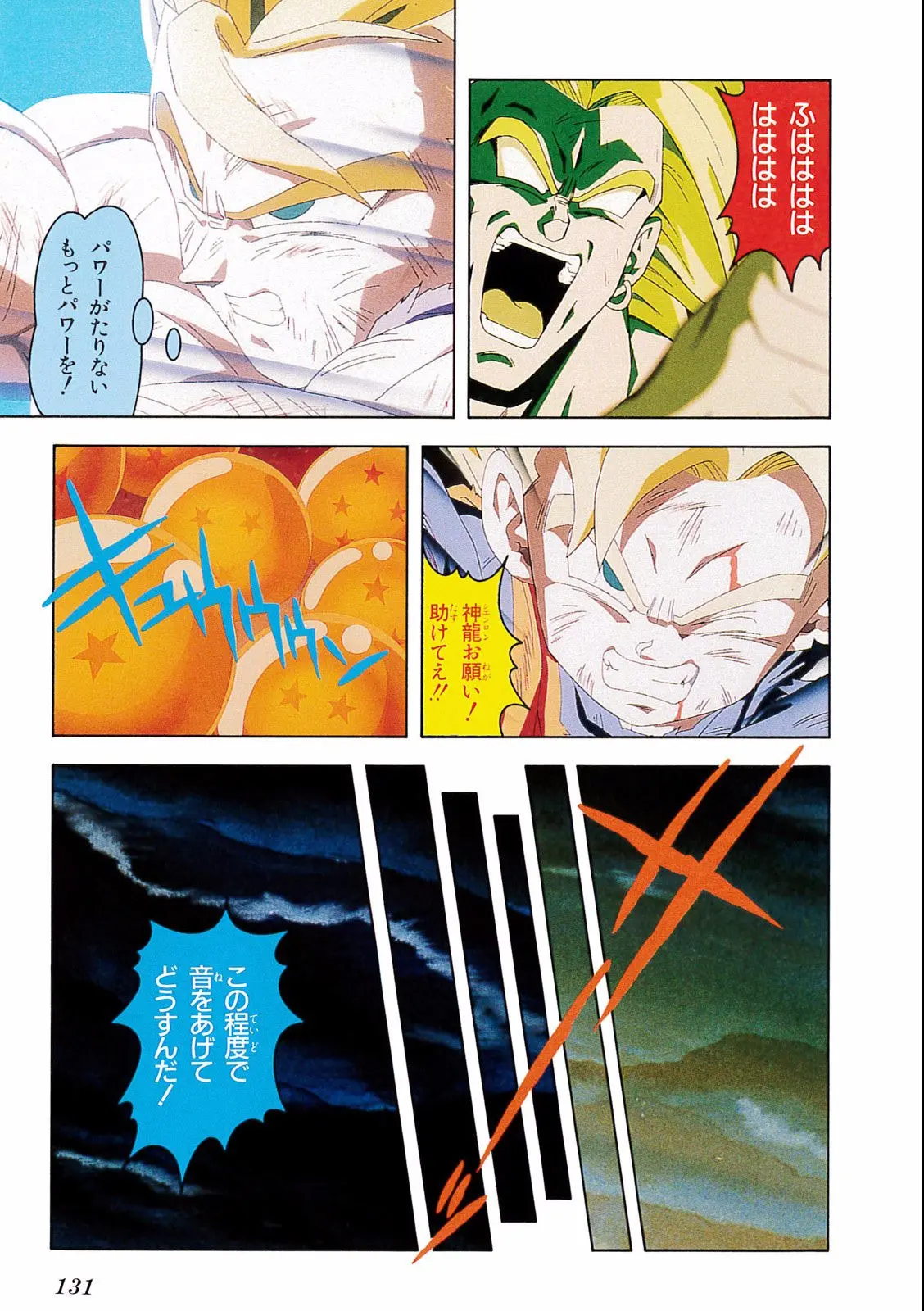 Chapitre 14 — Dragon Ball Film Anime Comics 14 : 危険なふたり！ 超戦士はねむれない — page 127
