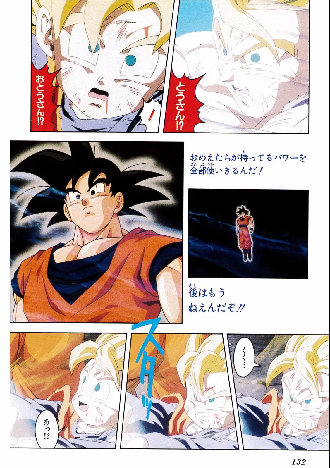 Chapitre 14 — Dragon Ball Film Anime Comics 14 : 危険なふたり！ 超戦士はねむれない — page 128
