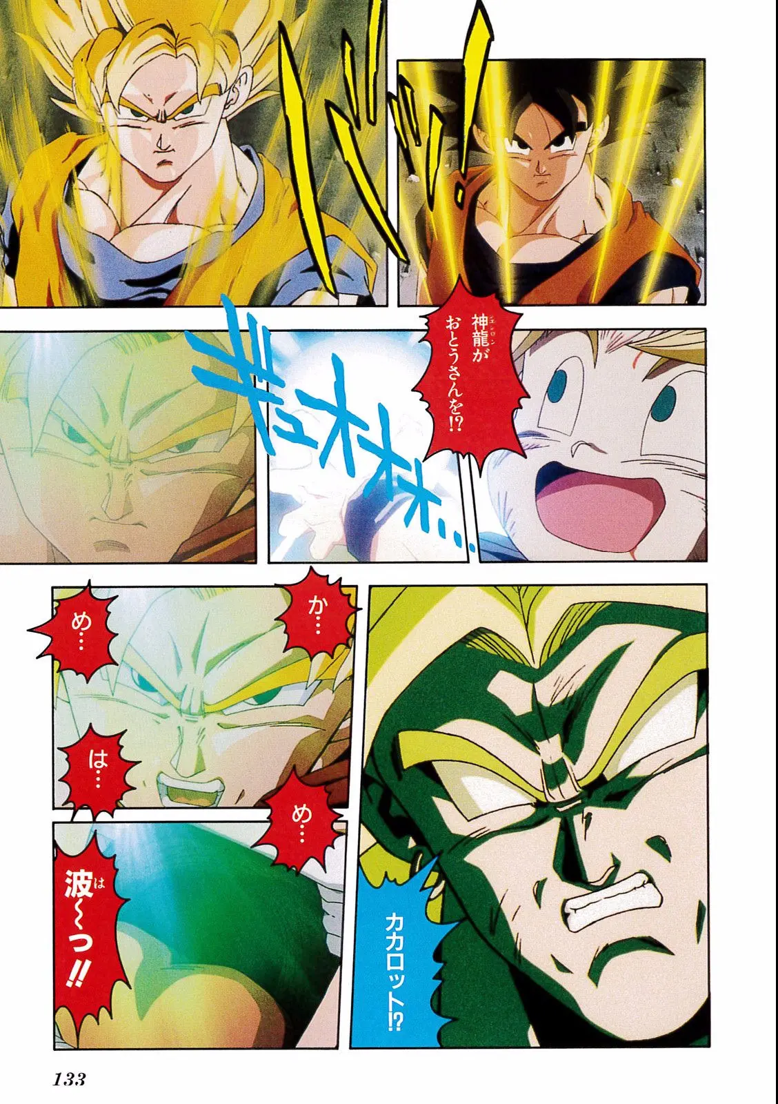 Chapitre 14 — Dragon Ball Film Anime Comics 14 : 危険なふたり！ 超戦士はねむれない — page 129