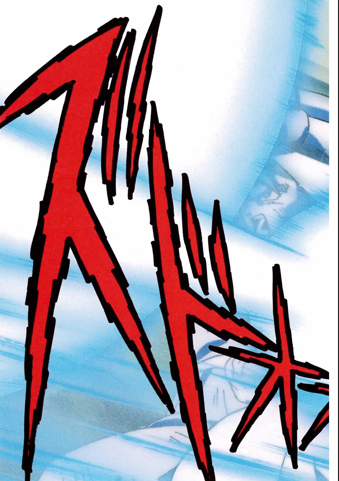 Chapitre 14 — Dragon Ball Film Anime Comics 14 : 危険なふたり！ 超戦士はねむれない — page 131