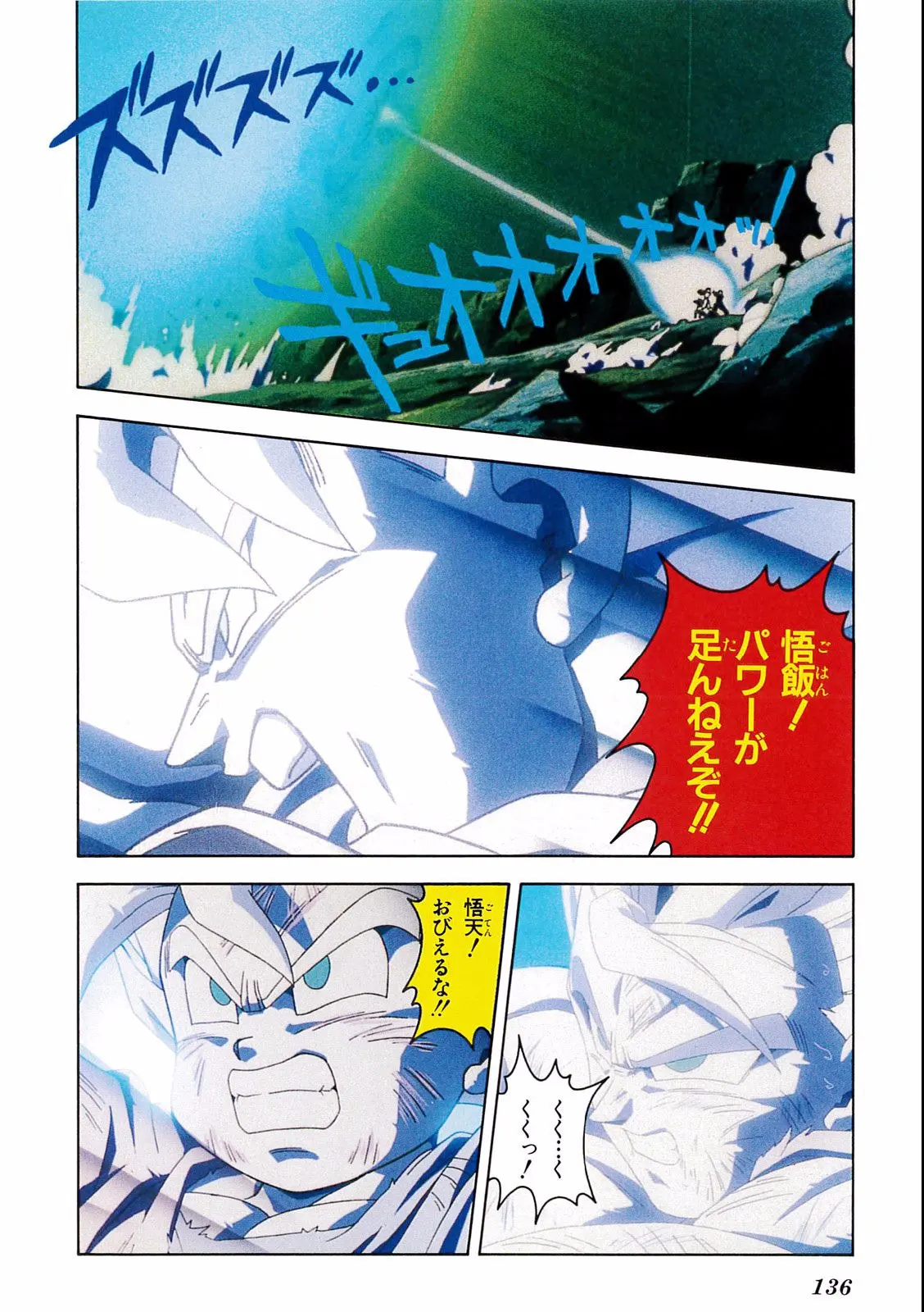Chapitre 14 — Dragon Ball Film Anime Comics 14 : 危険なふたり！ 超戦士はねむれない — page 132