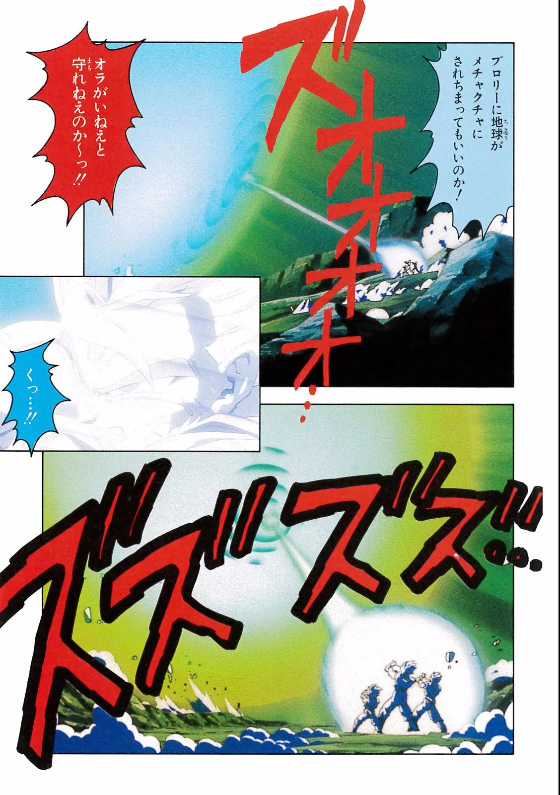 Chapitre 14 — Dragon Ball Film Anime Comics 14 : 危険なふたり！ 超戦士はねむれない — page 133