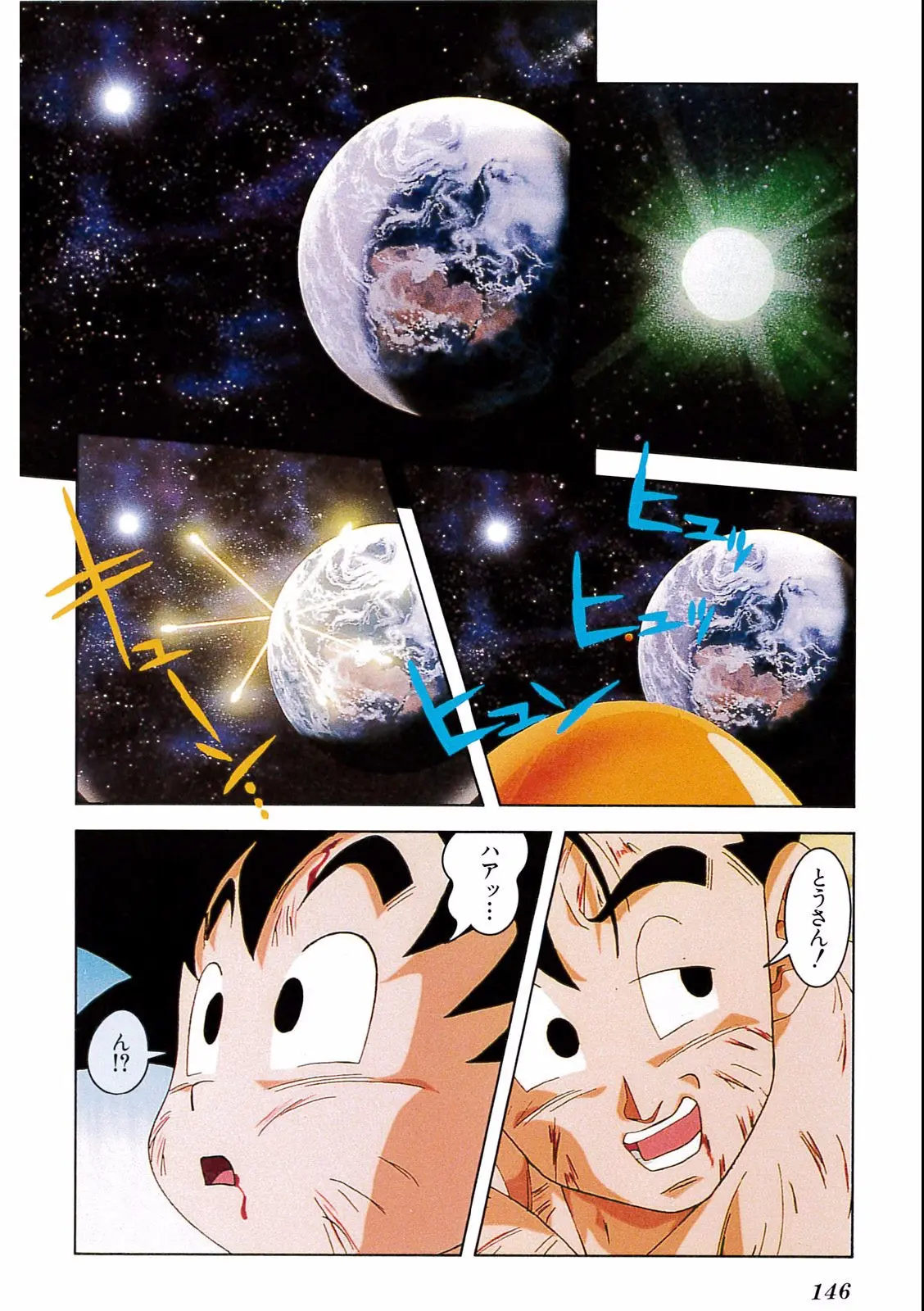 Chapitre 14 — Dragon Ball Film Anime Comics 14 : 危険なふたり！ 超戦士はねむれない — page 142