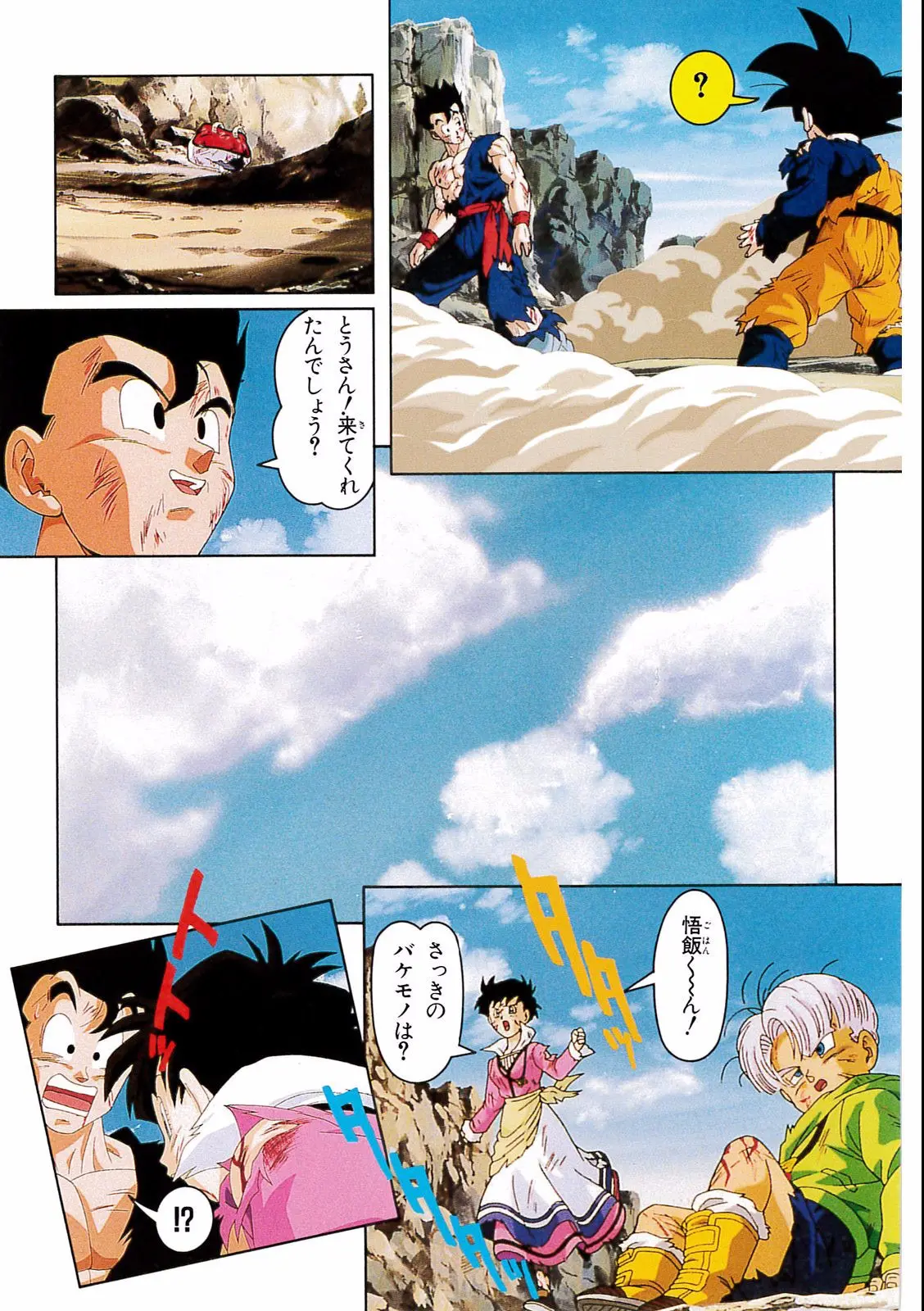 Chapitre 14 — Dragon Ball Film Anime Comics 14 : 危険なふたり！ 超戦士はねむれない — page 143