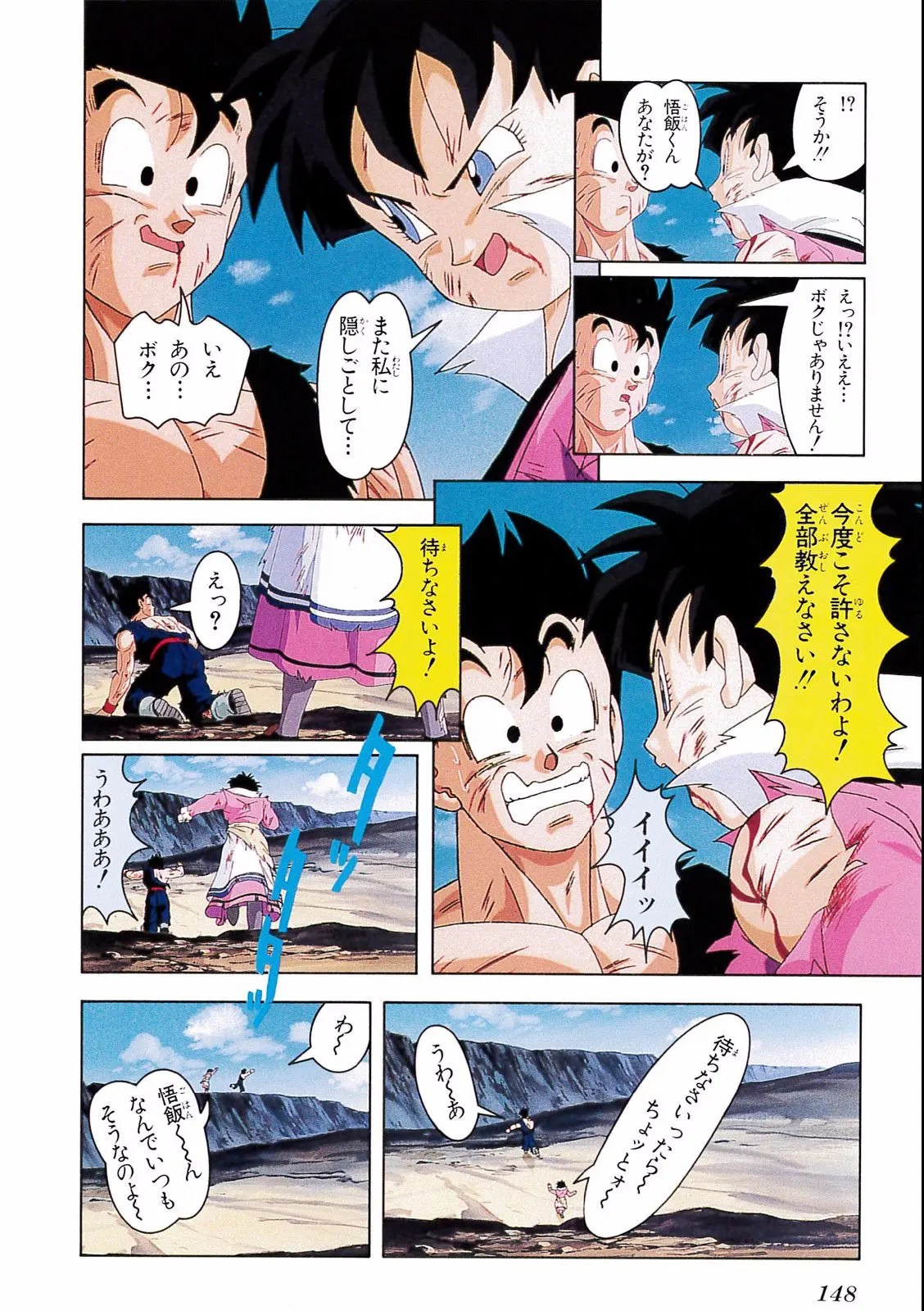 Chapitre 14 — Dragon Ball Film Anime Comics 14 : 危険なふたり！ 超戦士はねむれない — page 144
