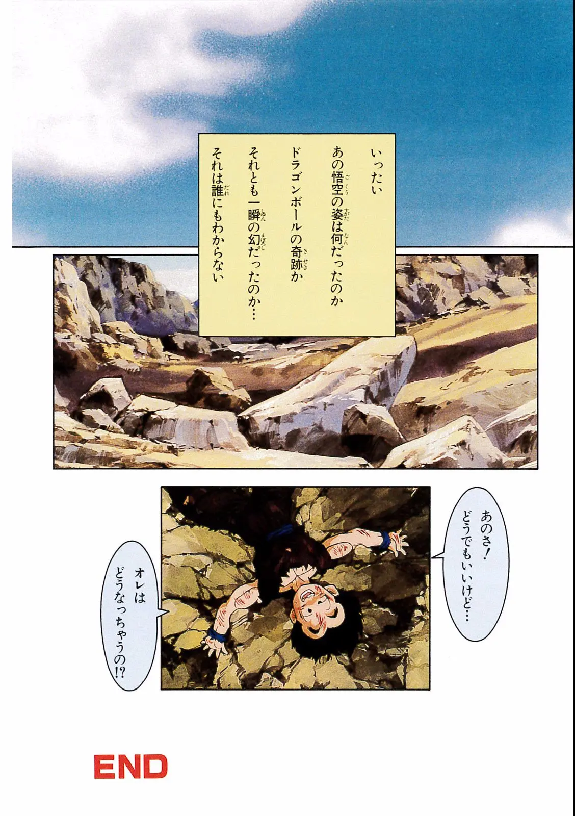 Chapitre 14 — Dragon Ball Film Anime Comics 14 : 危険なふたり！ 超戦士はねむれない — page 146
