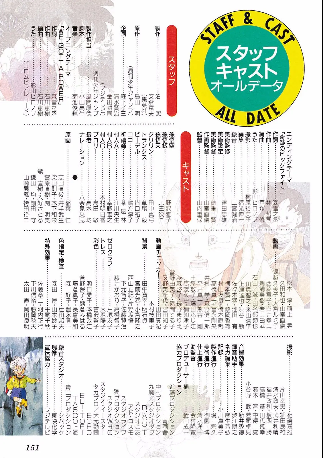 Chapitre 14 — Dragon Ball Film Anime Comics 14 : 危険なふたり！ 超戦士はねむれない — page 147