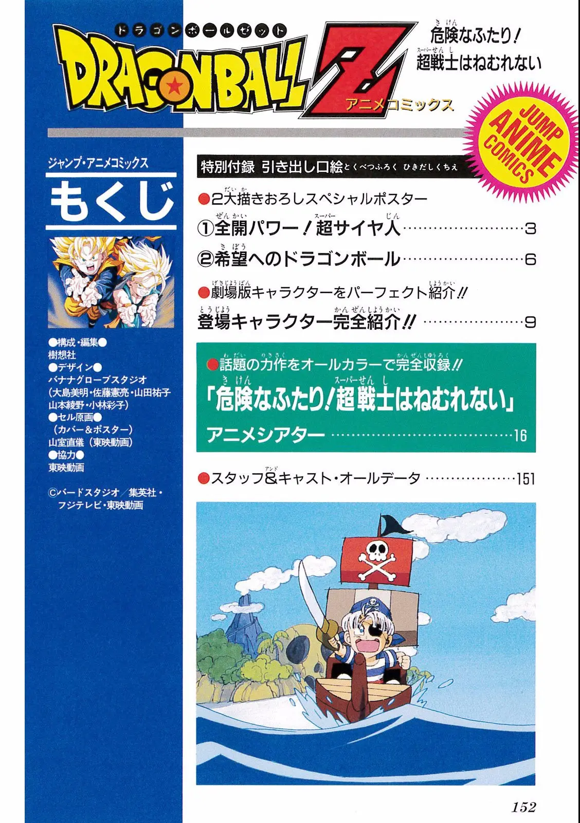 Chapitre 14 — Dragon Ball Film Anime Comics 14 : 危険なふたり！ 超戦士はねむれない — page 148