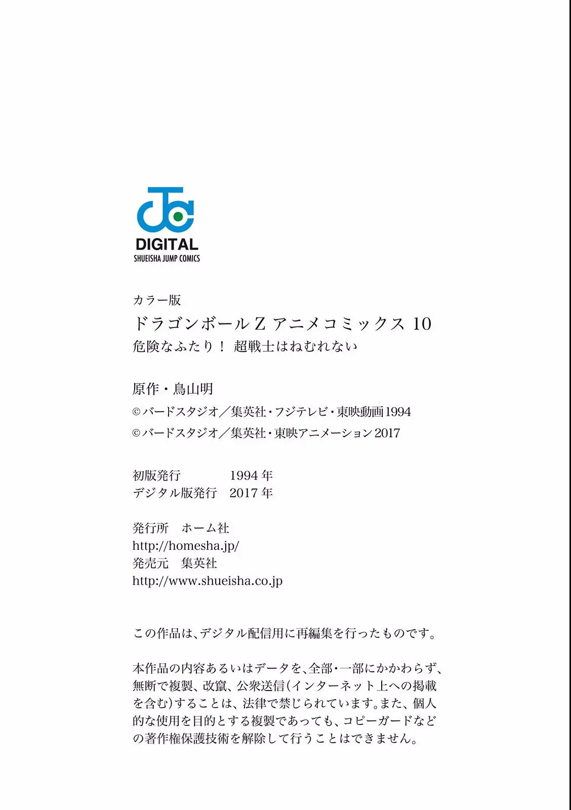 Chapitre 14 — Dragon Ball Film Anime Comics 14 : 危険なふたり！ 超戦士はねむれない — page 149