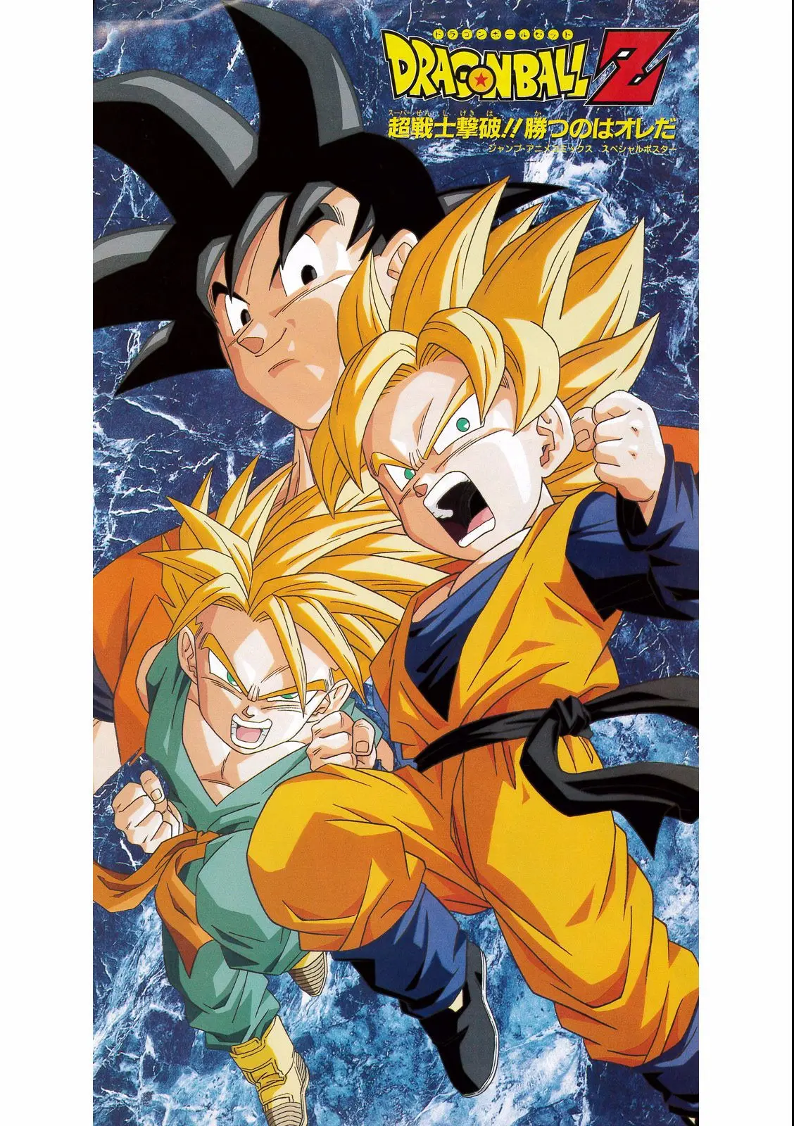Chapitre 15 — Dragon Ball Film Anime Comics 15 : 超戦士撃破!! 勝つのはオレだ — page 3
