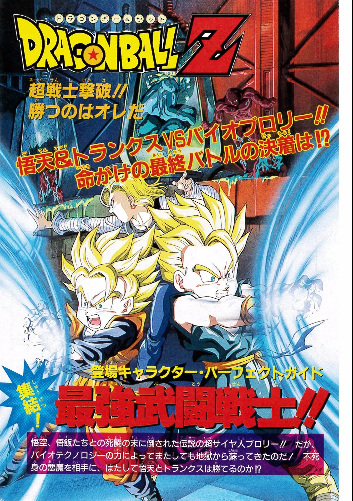 Chapitre 15 — Dragon Ball Film Anime Comics 15 : 超戦士撃破!! 勝つのはオレだ — page 5