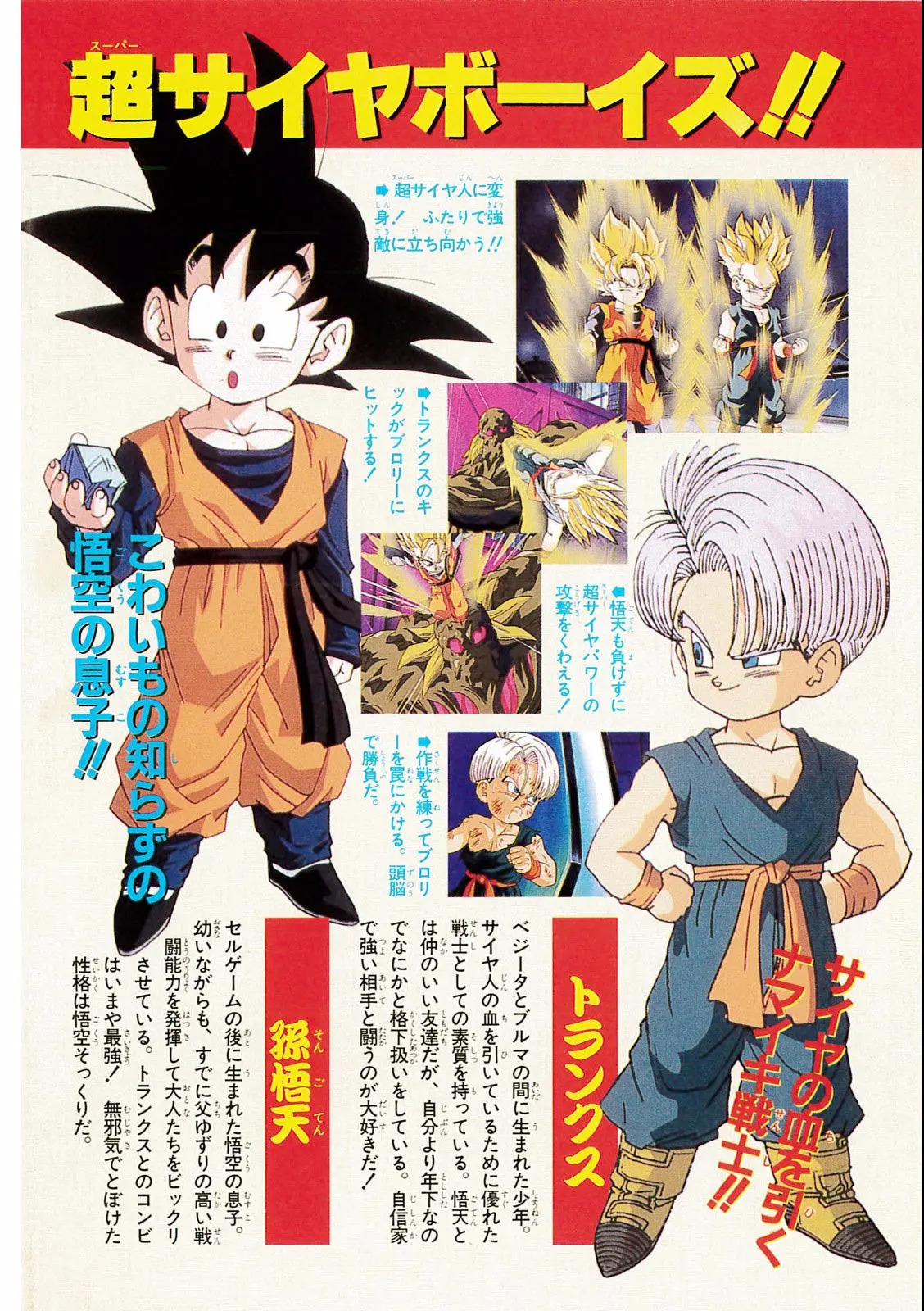 Chapitre 15 — Dragon Ball Film Anime Comics 15 : 超戦士撃破!! 勝つのはオレだ — page 6