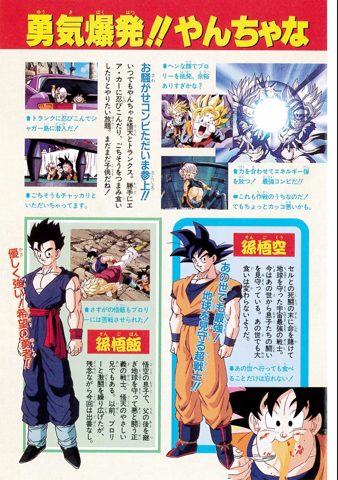 Chapitre 15 — Dragon Ball Film Anime Comics 15 : 超戦士撃破!! 勝つのはオレだ — page 7