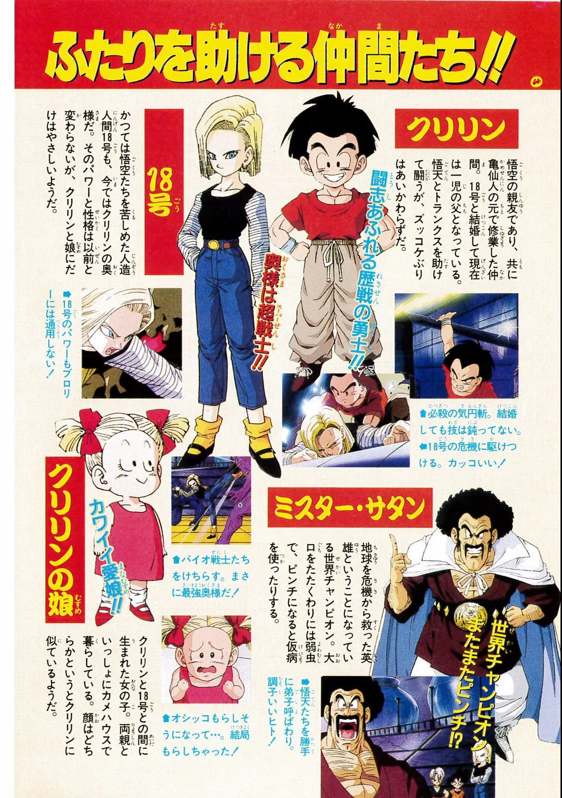 Chapitre 15 — Dragon Ball Film Anime Comics 15 : 超戦士撃破!! 勝つのはオレだ — page 8