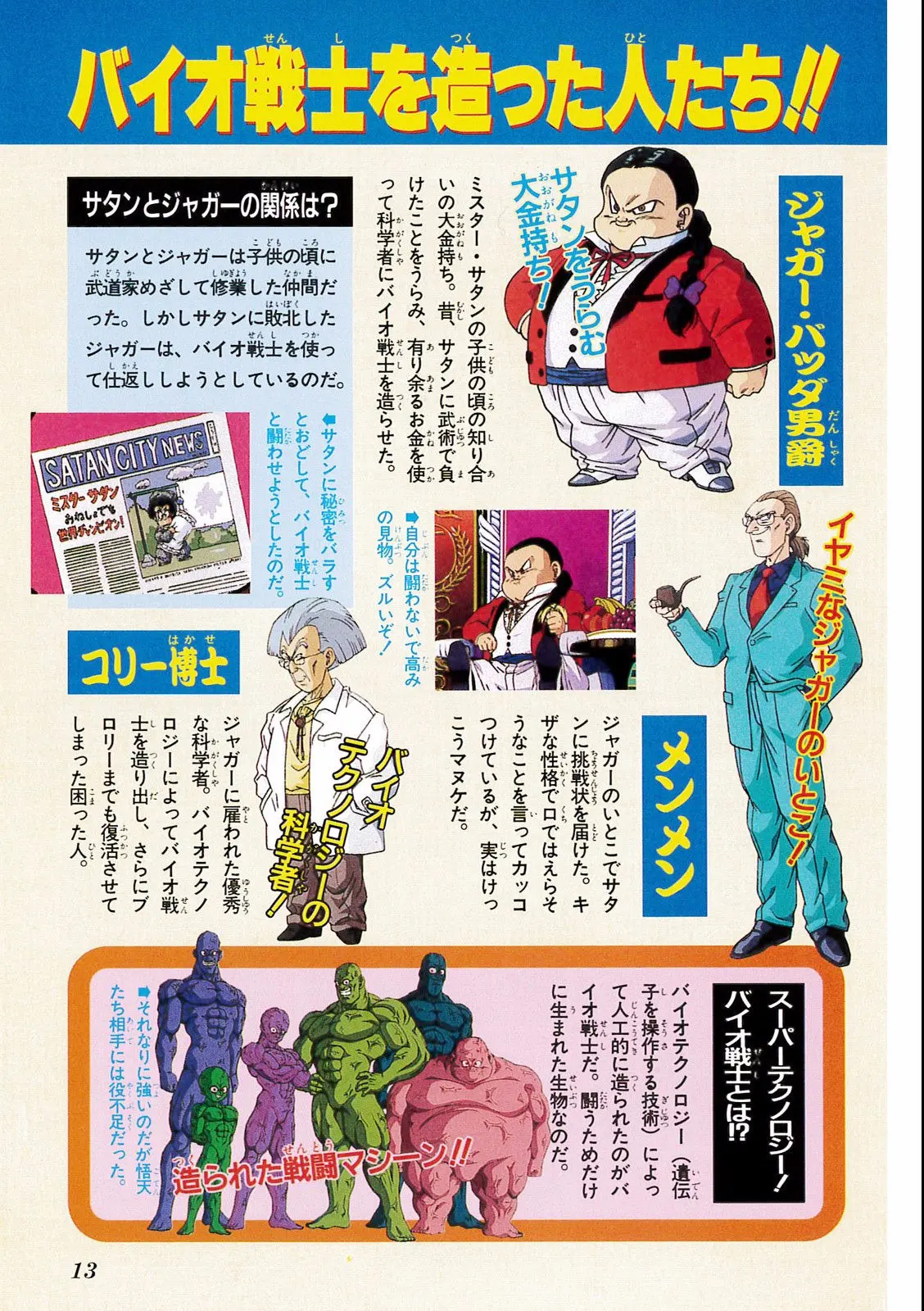 Chapitre 15 — Dragon Ball Film Anime Comics 15 : 超戦士撃破!! 勝つのはオレだ — page 9