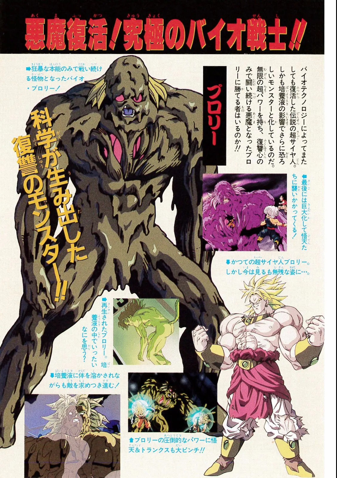 Chapitre 15 — Dragon Ball Film Anime Comics 15 : 超戦士撃破!! 勝つのはオレだ — page 11